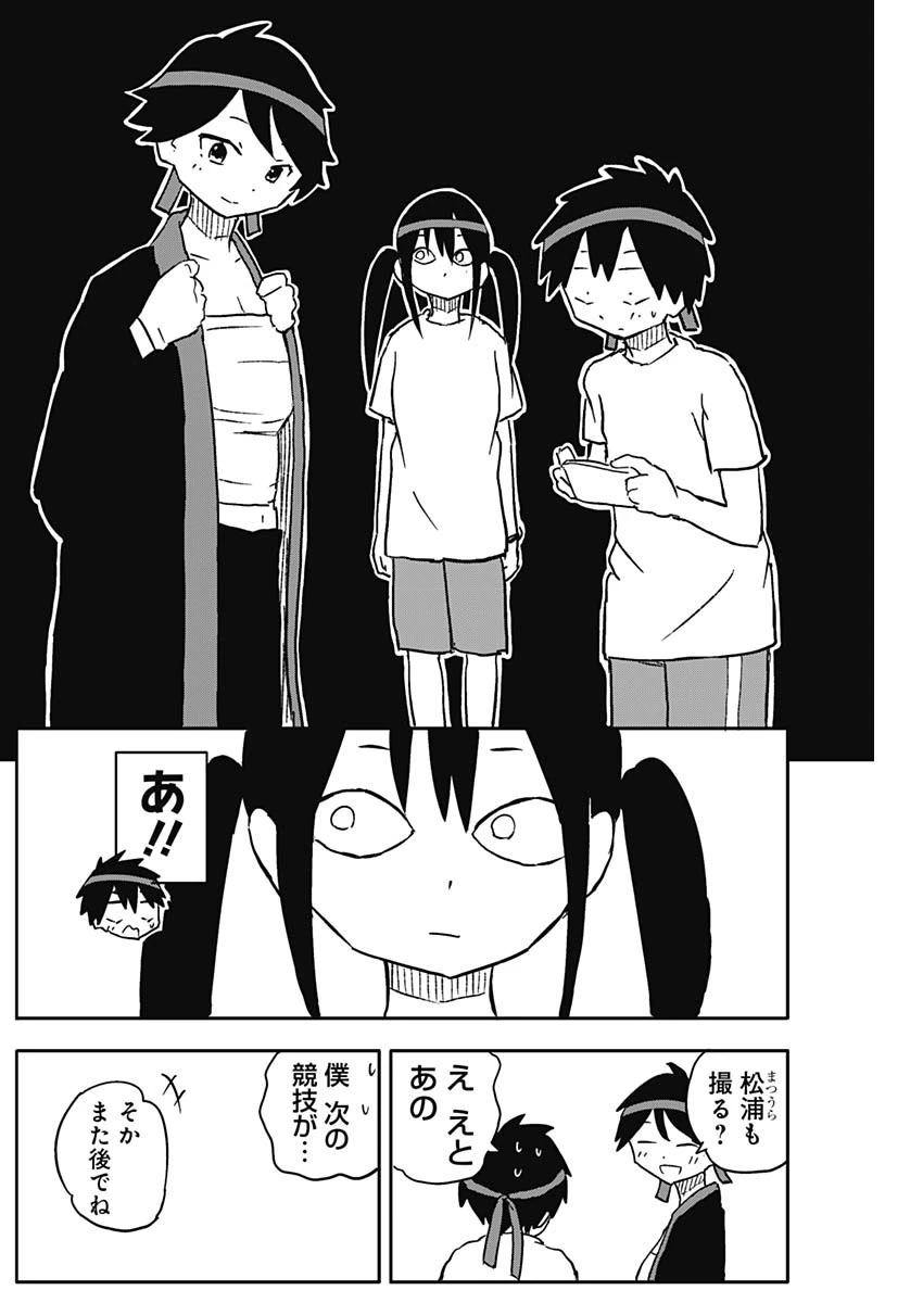 やめろ好きになってしまう 第56話 - 8