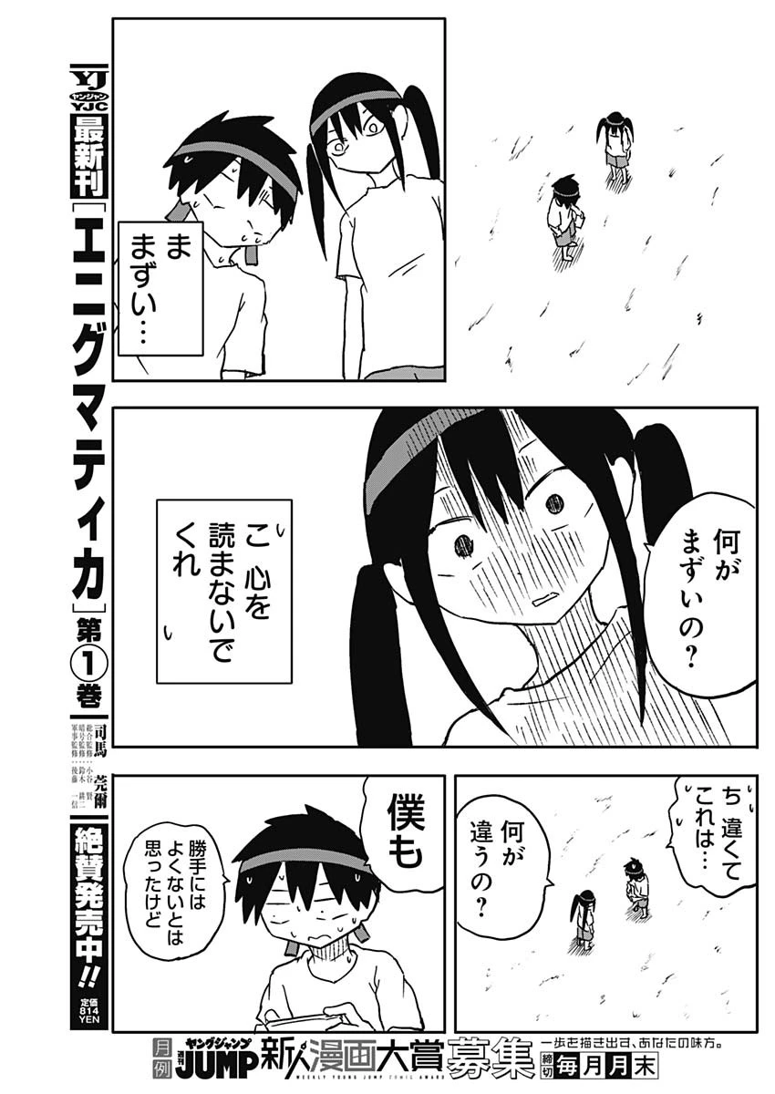 やめろ好きになってしまう 第56話 - 9