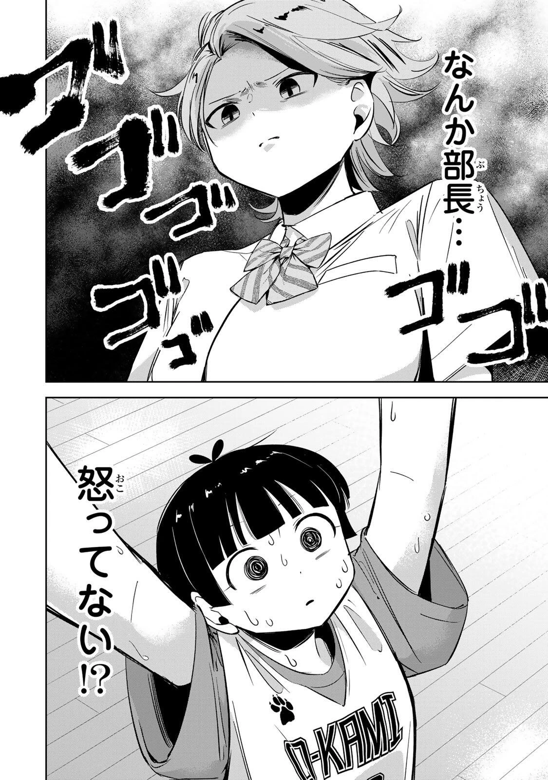 ハナバス　苔石花江のバスケ論 第65話 - 2