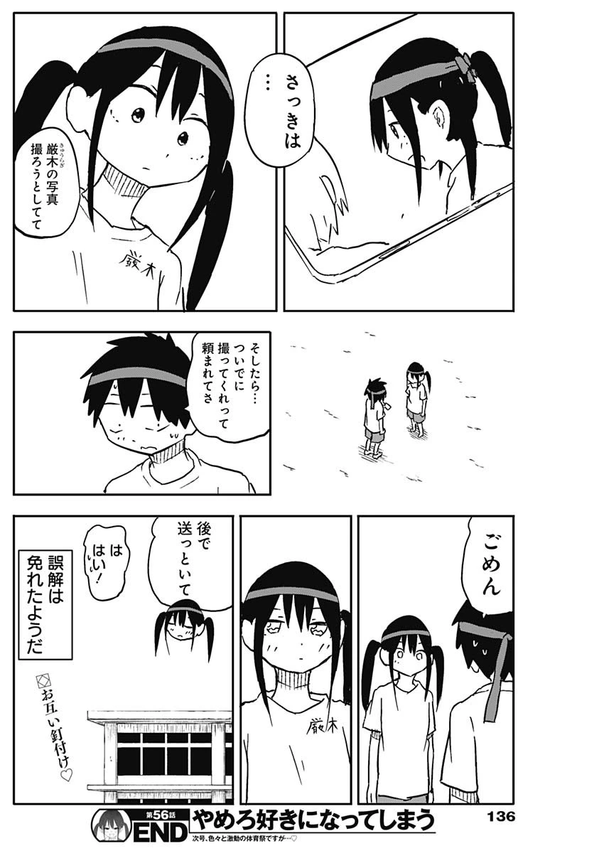 やめろ好きになってしまう 第56話 - 10