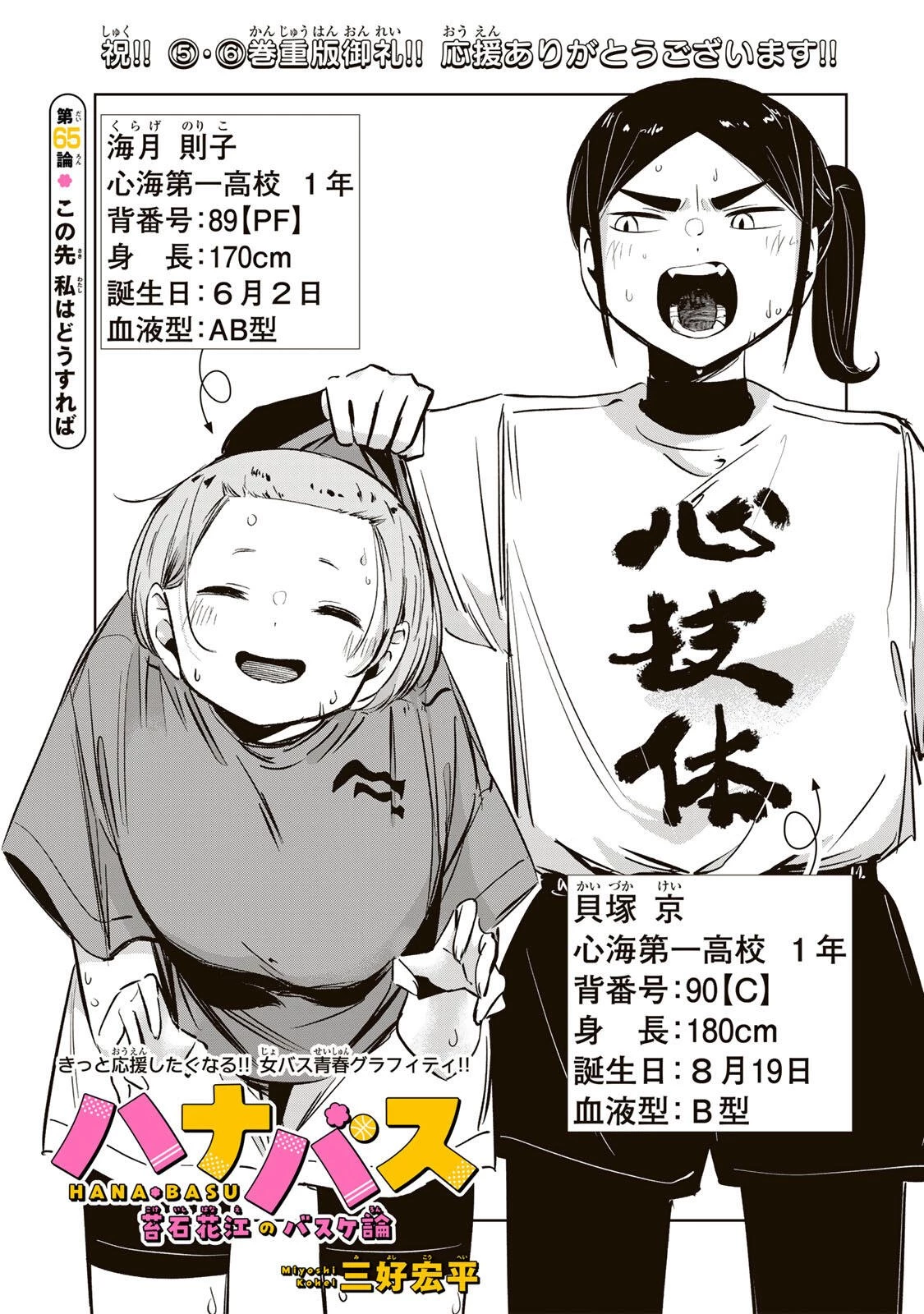 ハナバス　苔石花江のバスケ論 第65話 - 3
