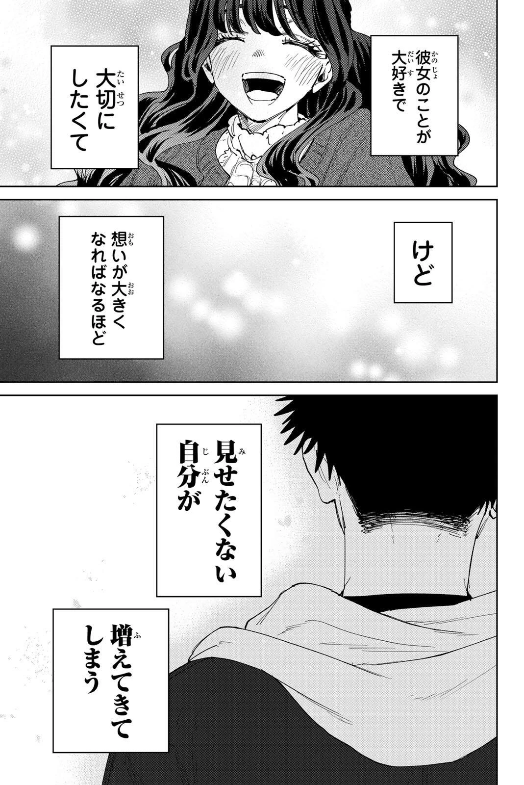 薫る花は凛と咲く 第192話 - 1
