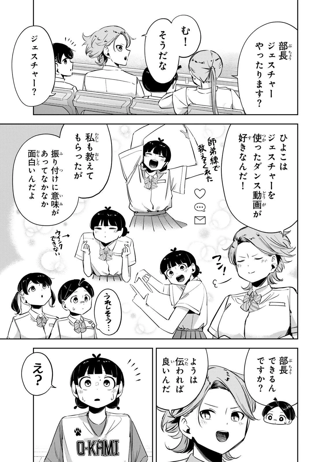ハナバス　苔石花江のバスケ論 第65話 - 5