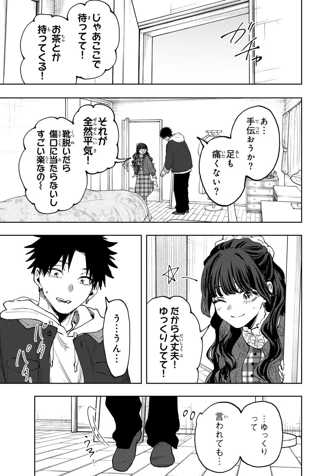 薫る花は凛と咲く 第192話 - 3