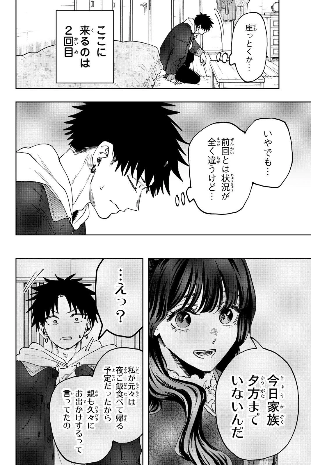 薫る花は凛と咲く 第192話 - 4