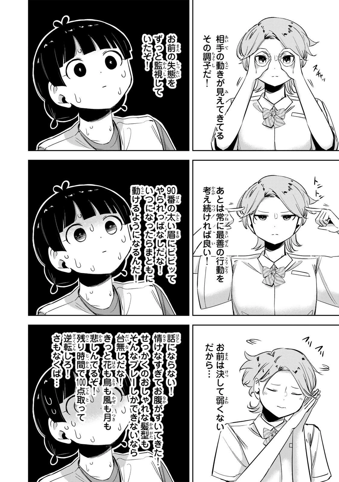 ハナバス　苔石花江のバスケ論 第65話 - 6