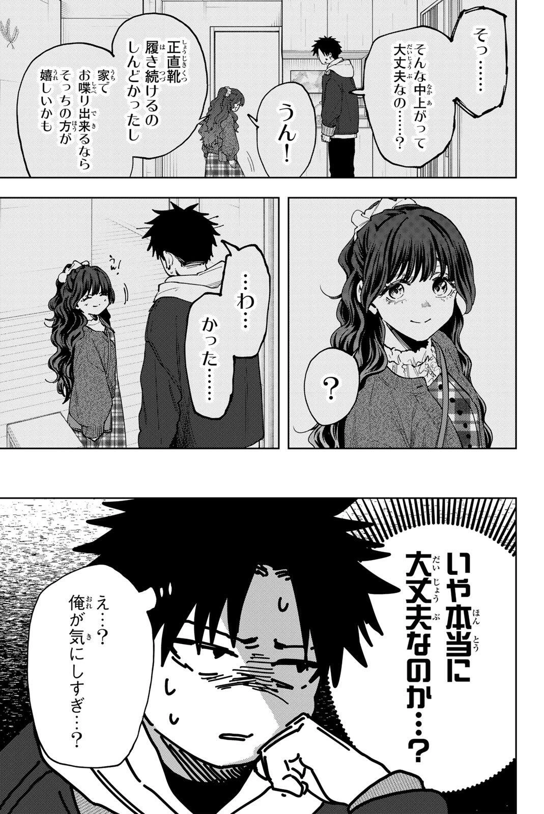 薫る花は凛と咲く 第192話 - 5