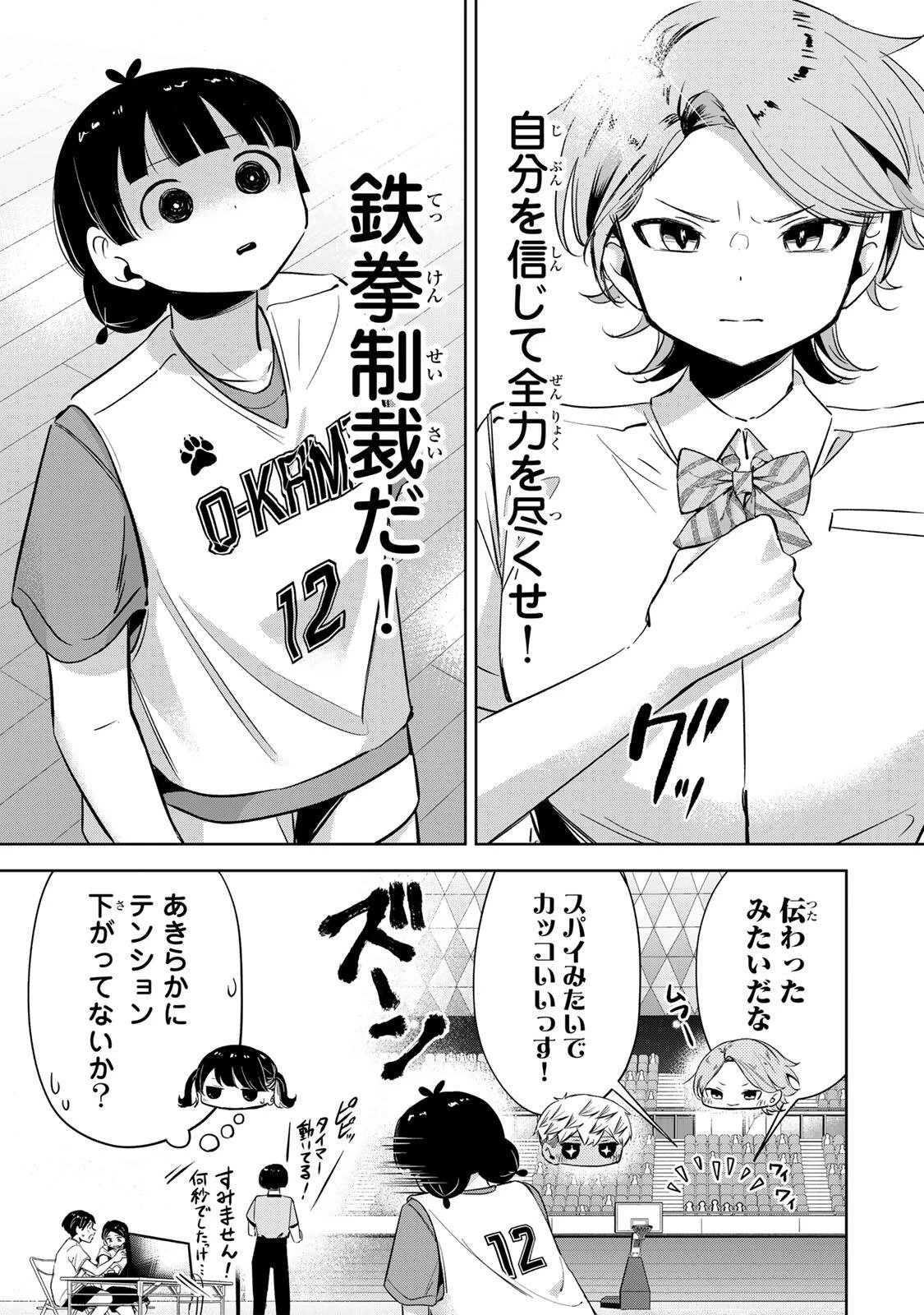 ハナバス　苔石花江のバスケ論 第65話 - 7