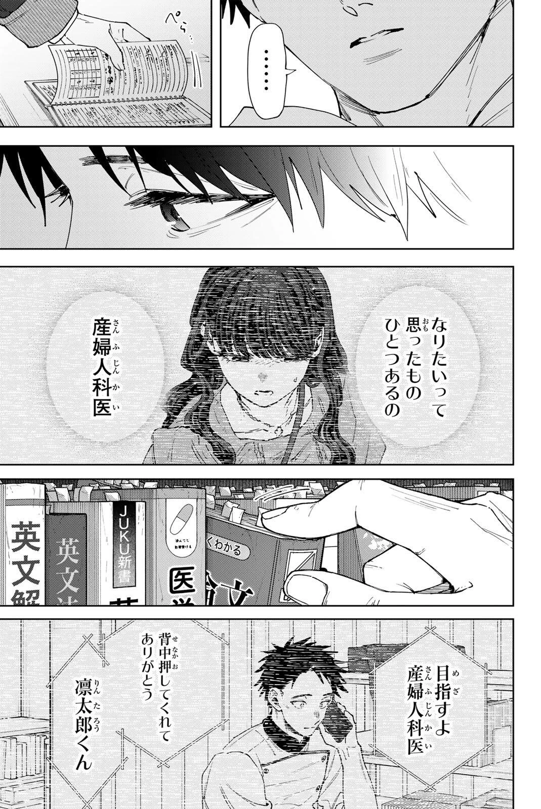 薫る花は凛と咲く 第192話 - 7