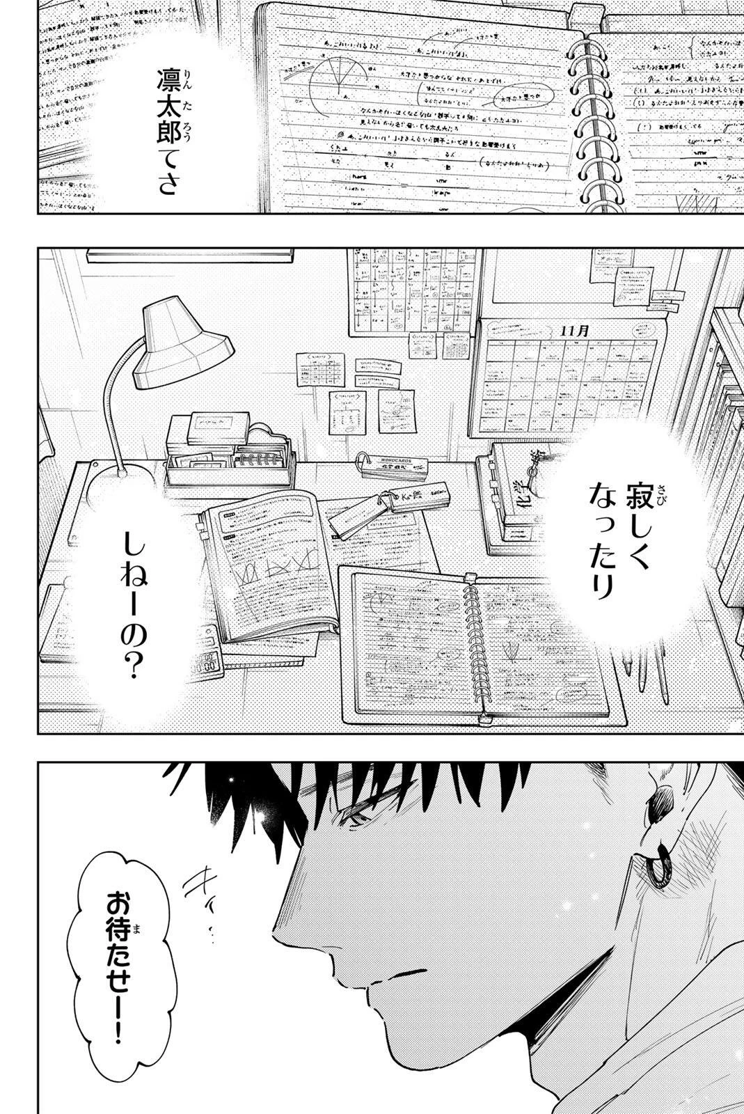 薫る花は凛と咲く 第192話 - 8