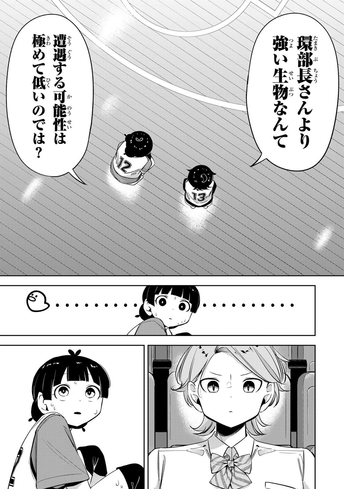 ハナバス　苔石花江のバスケ論 第65話 - 11