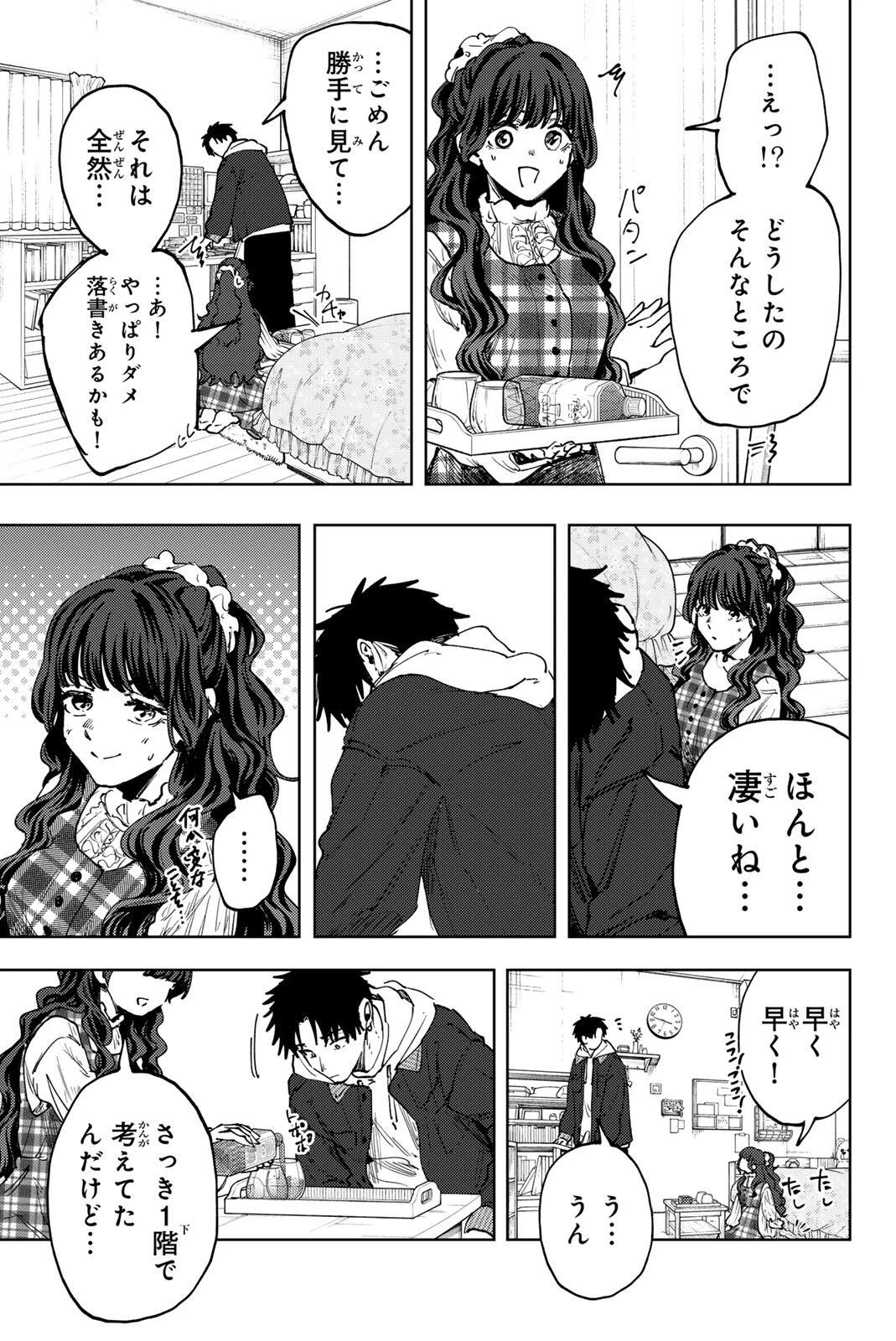 薫る花は凛と咲く 第192話 - 9