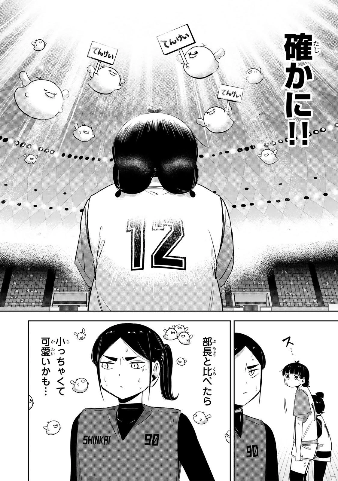 ハナバス　苔石花江のバスケ論 第65話 - 12