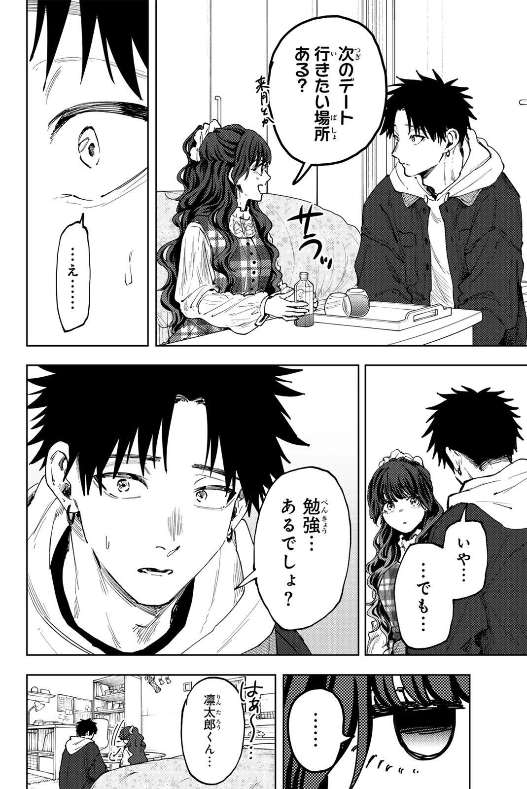 薫る花は凛と咲く 第192話 - 10