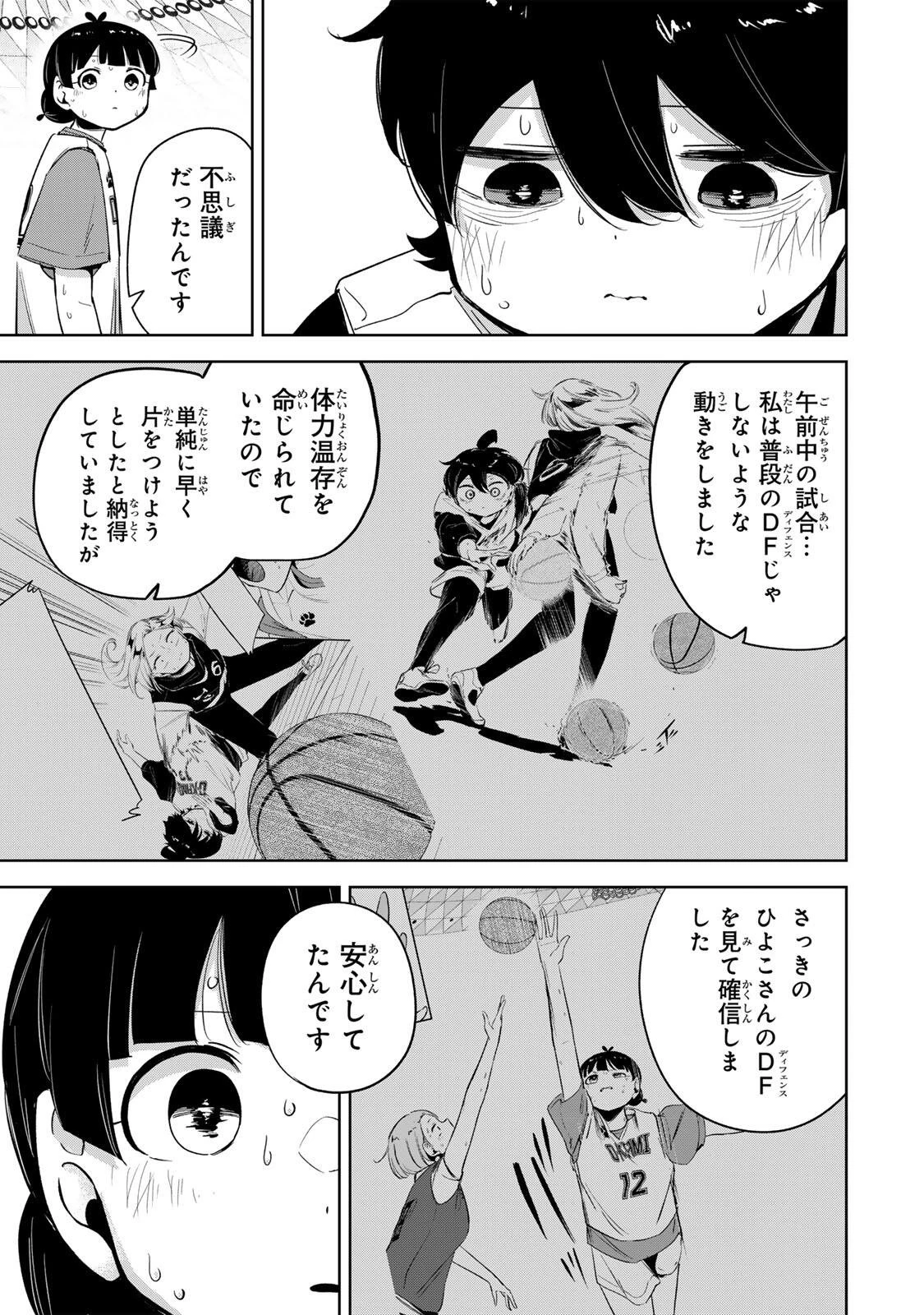 ハナバス　苔石花江のバスケ論 第65話 - 13