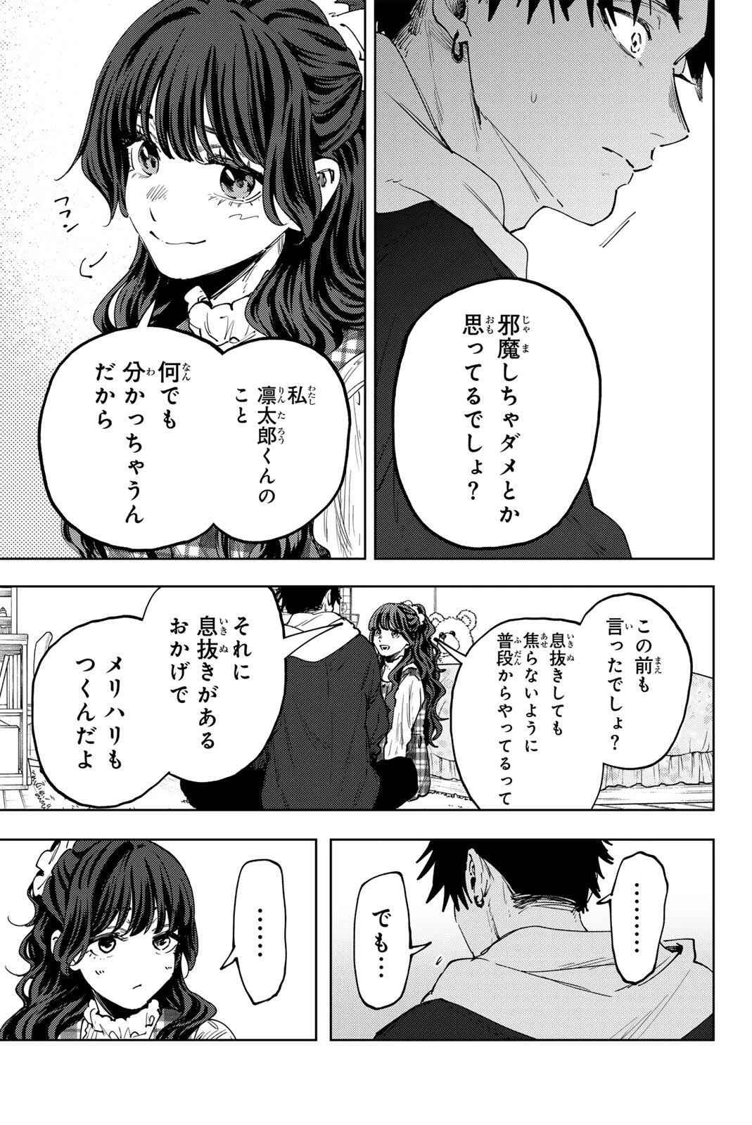 薫る花は凛と咲く 第192話 - 11