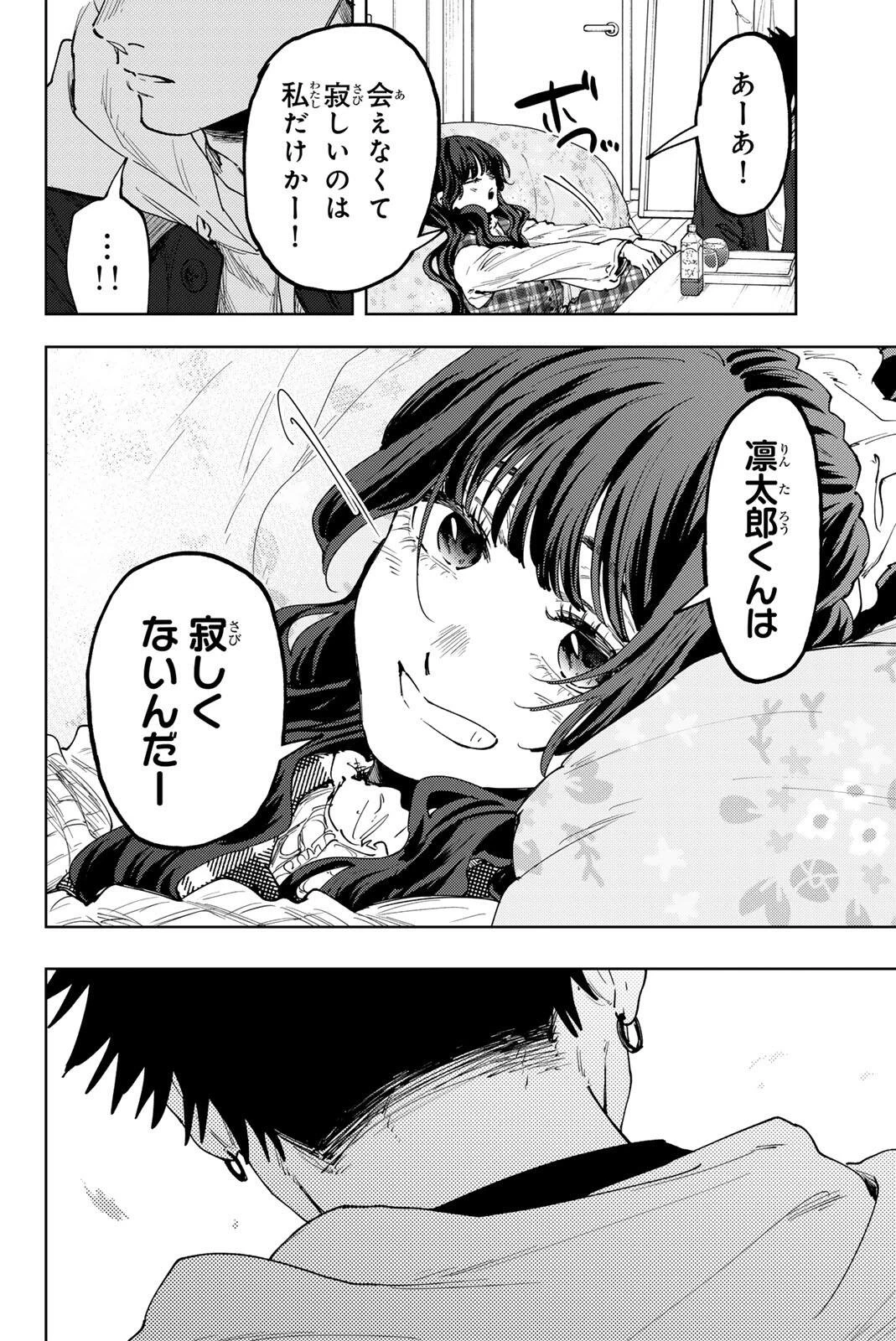 薫る花は凛と咲く 第192話 - 12
