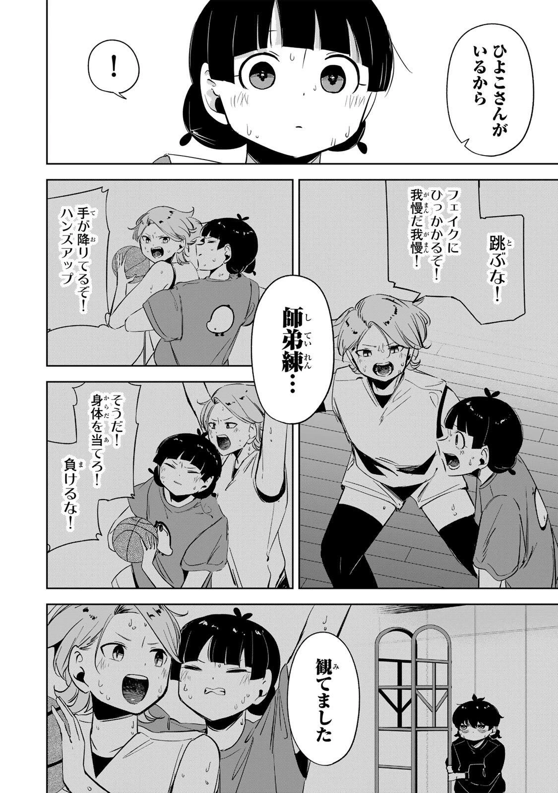 ハナバス　苔石花江のバスケ論 第65話 - 14