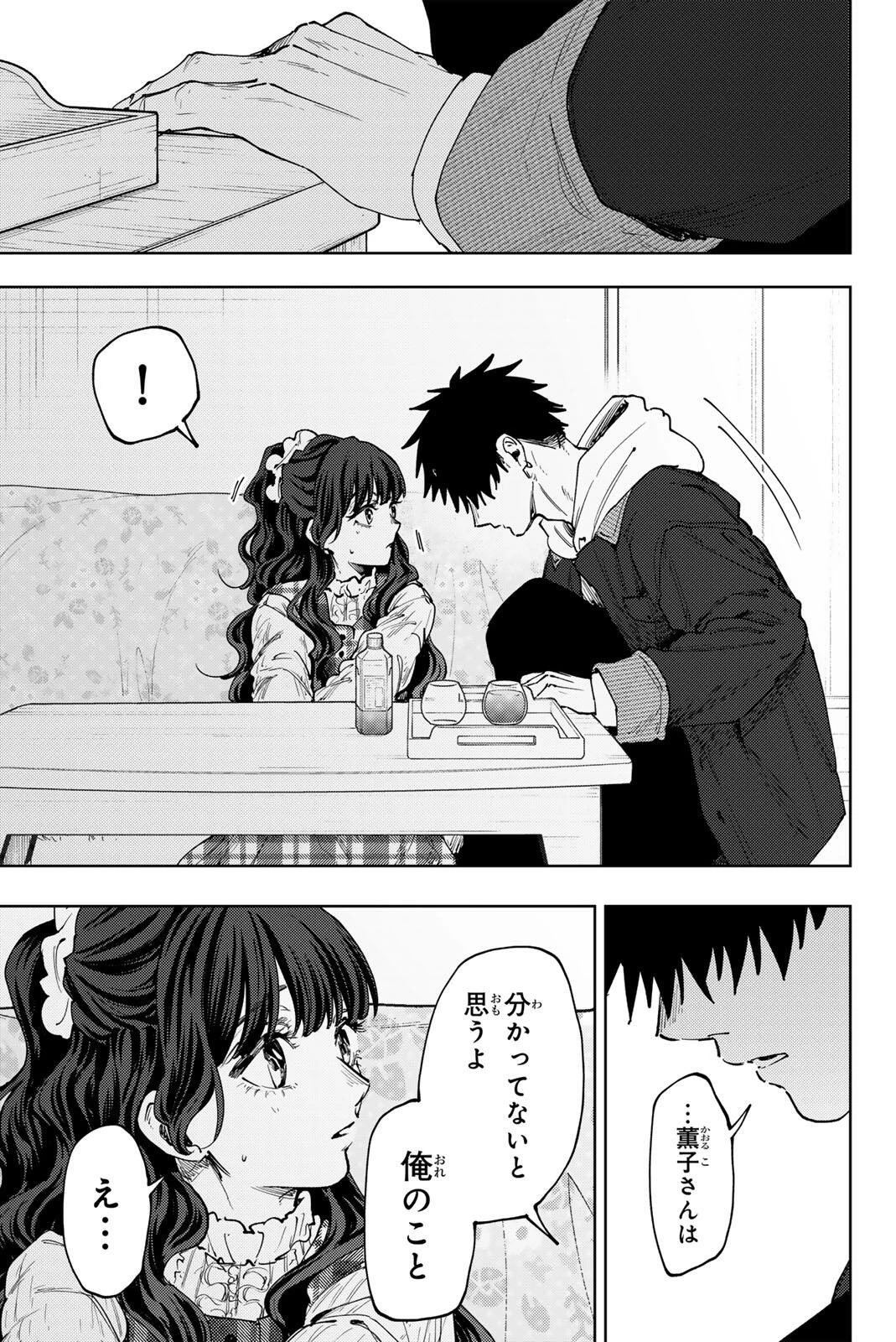 薫る花は凛と咲く 第192話 - 13