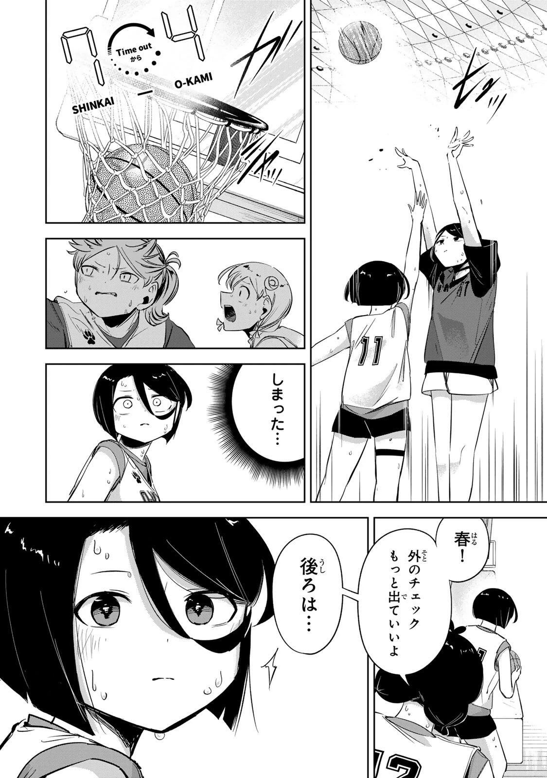 ハナバス　苔石花江のバスケ論 第65話 - 16