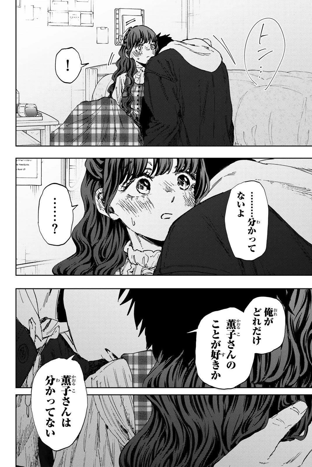 薫る花は凛と咲く 第192話 - 18
