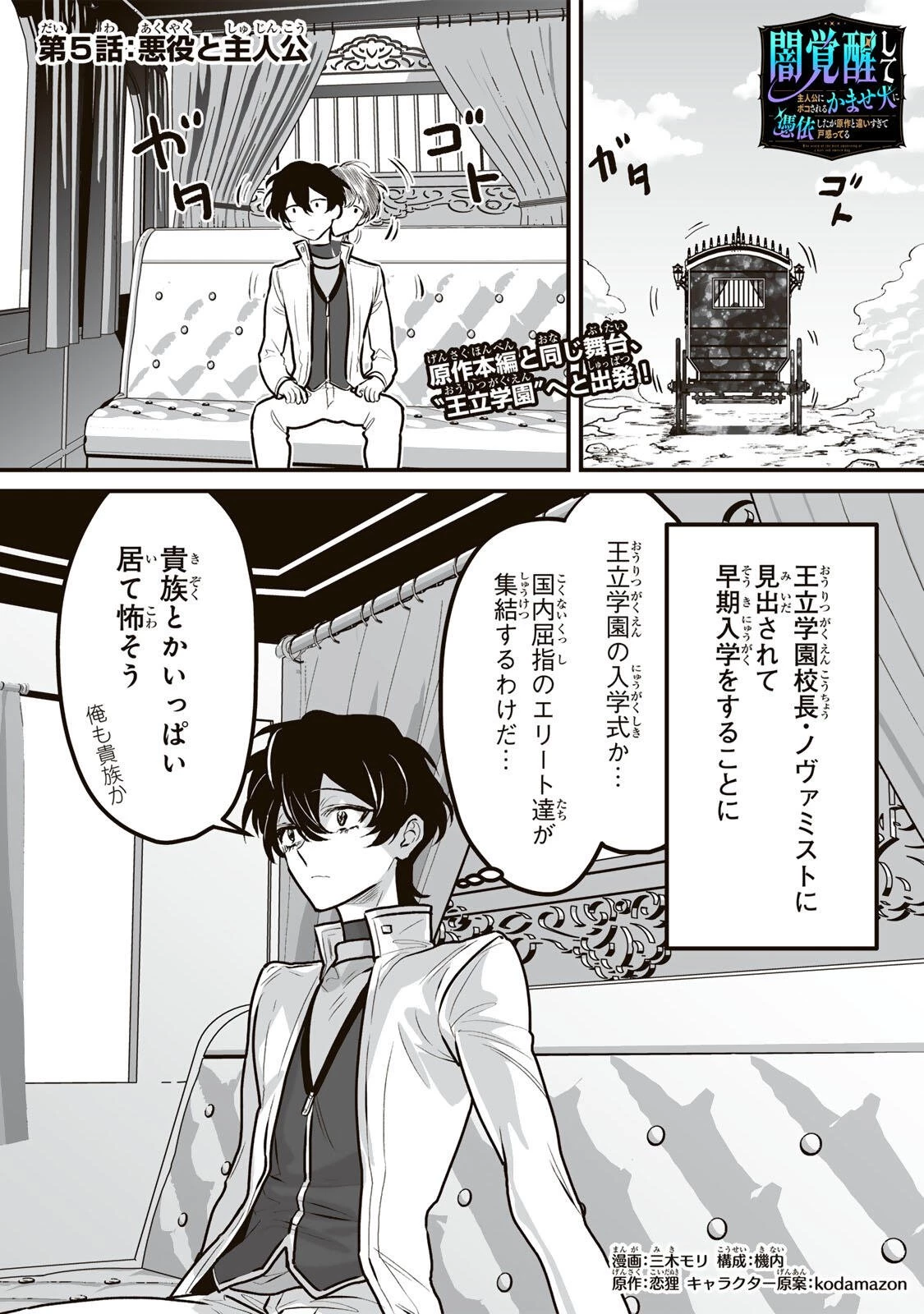 闇覚醒して主人公にボコされるかませ犬に憑依したが原作と違いすぎて戸惑ってる 第5話 - 1