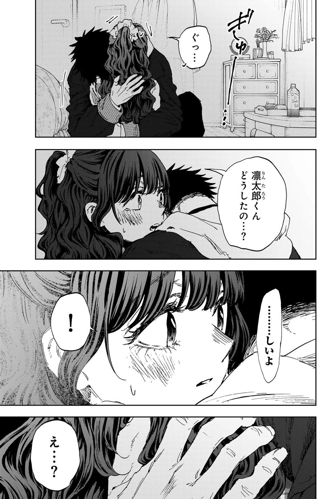 薫る花は凛と咲く 第192話 - 19