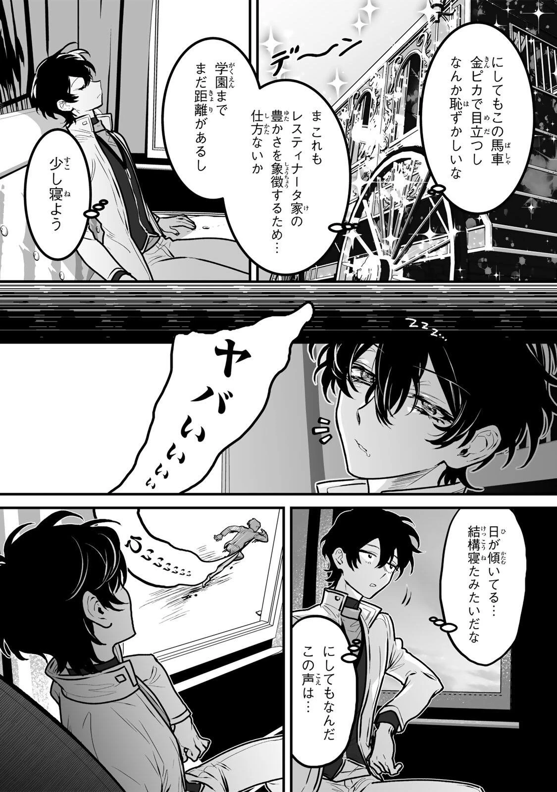 闇覚醒して主人公にボコされるかませ犬に憑依したが原作と違いすぎて戸惑ってる 第5話 - 2