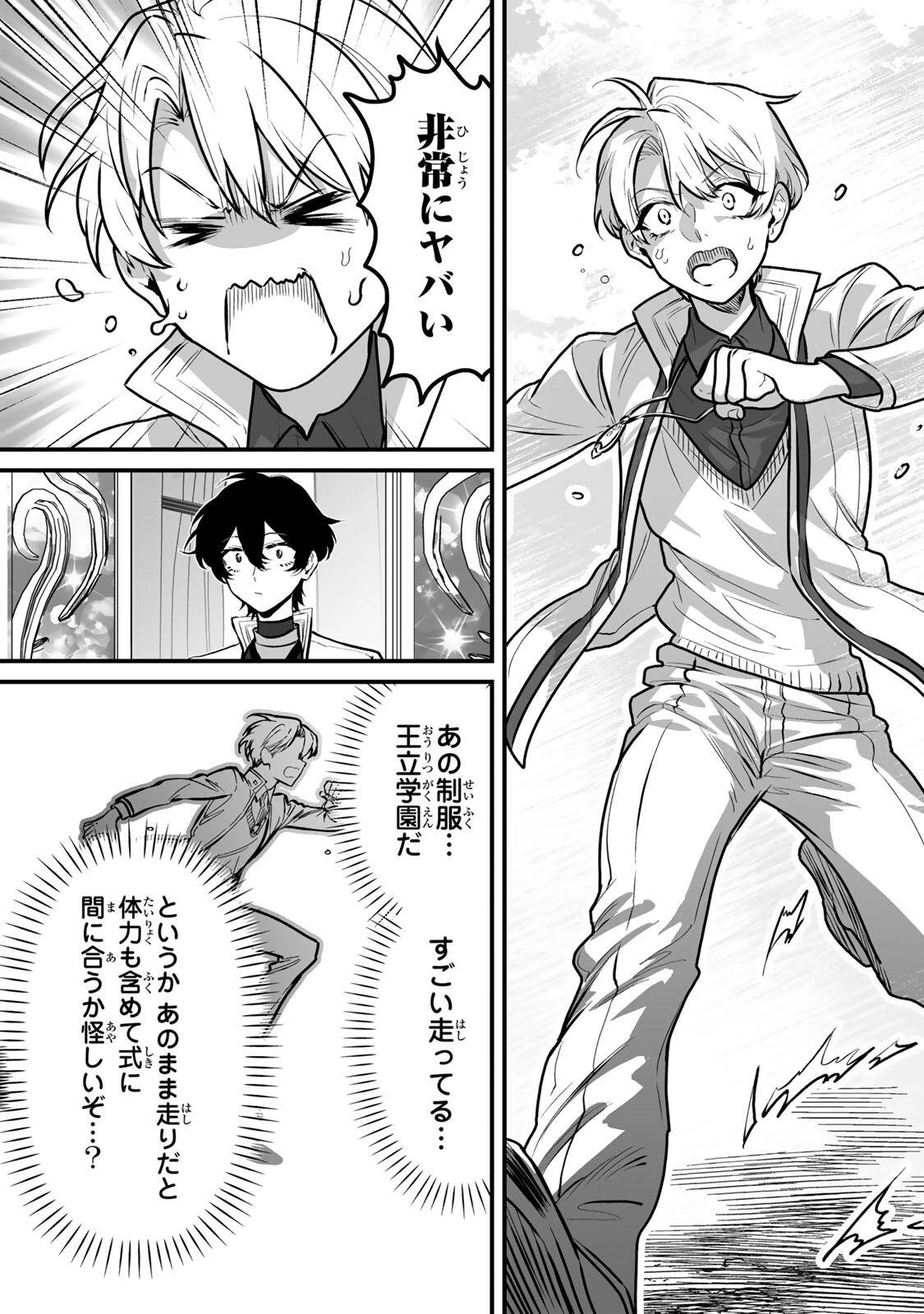 闇覚醒して主人公にボコされるかませ犬に憑依したが原作と違いすぎて戸惑ってる 第5話 - 3