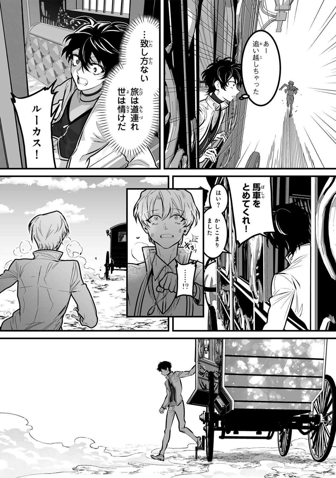 闇覚醒して主人公にボコされるかませ犬に憑依したが原作と違いすぎて戸惑ってる 第5話 - 4