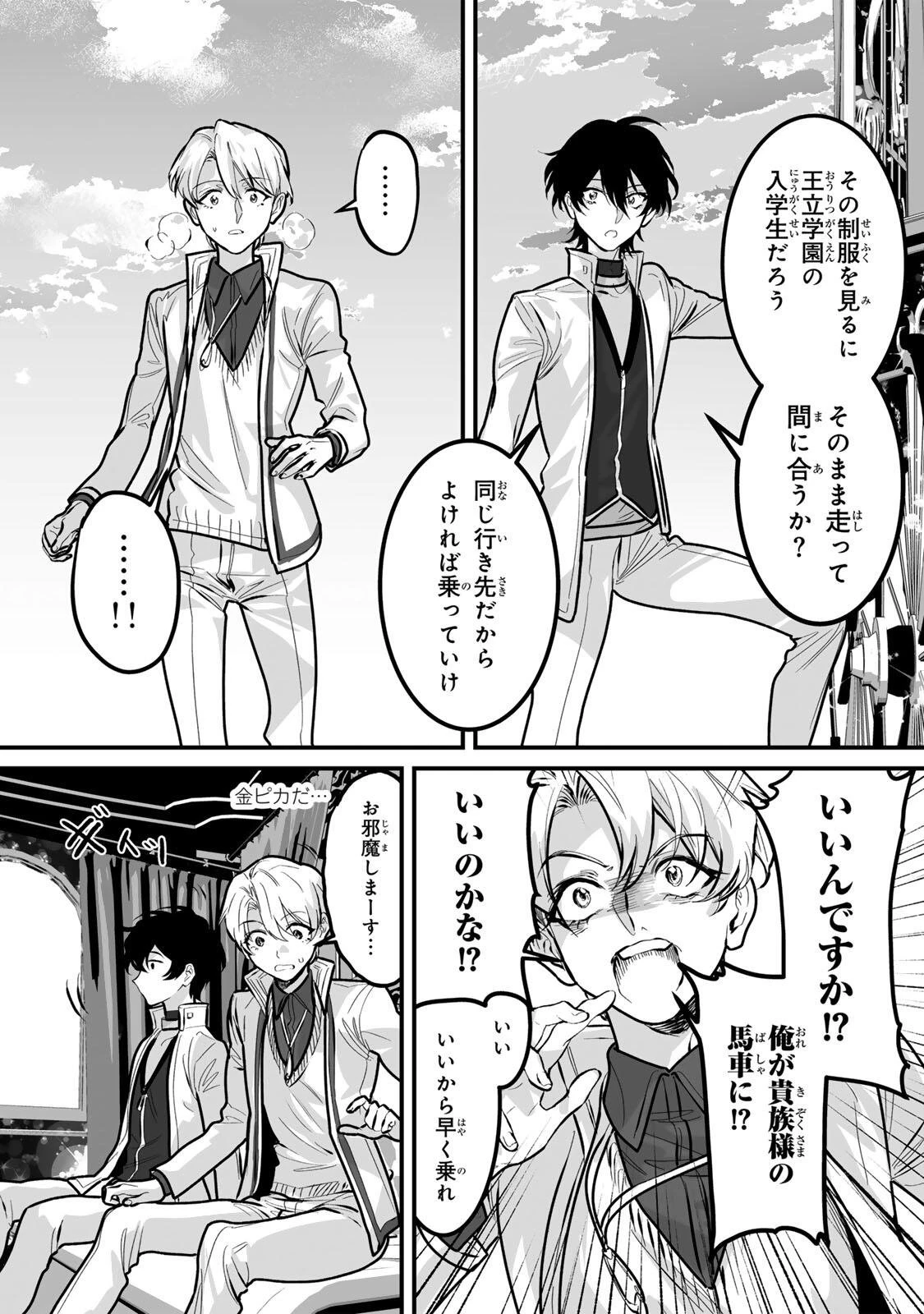 闇覚醒して主人公にボコされるかませ犬に憑依したが原作と違いすぎて戸惑ってる 第5話 - 5