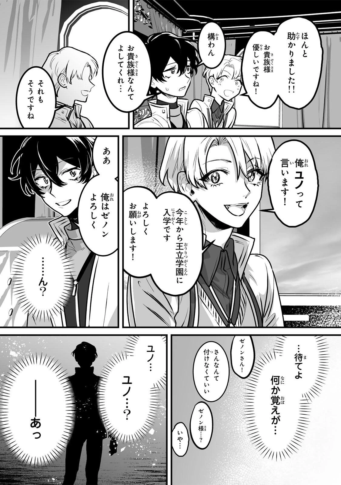 闇覚醒して主人公にボコされるかませ犬に憑依したが原作と違いすぎて戸惑ってる 第5話 - 6