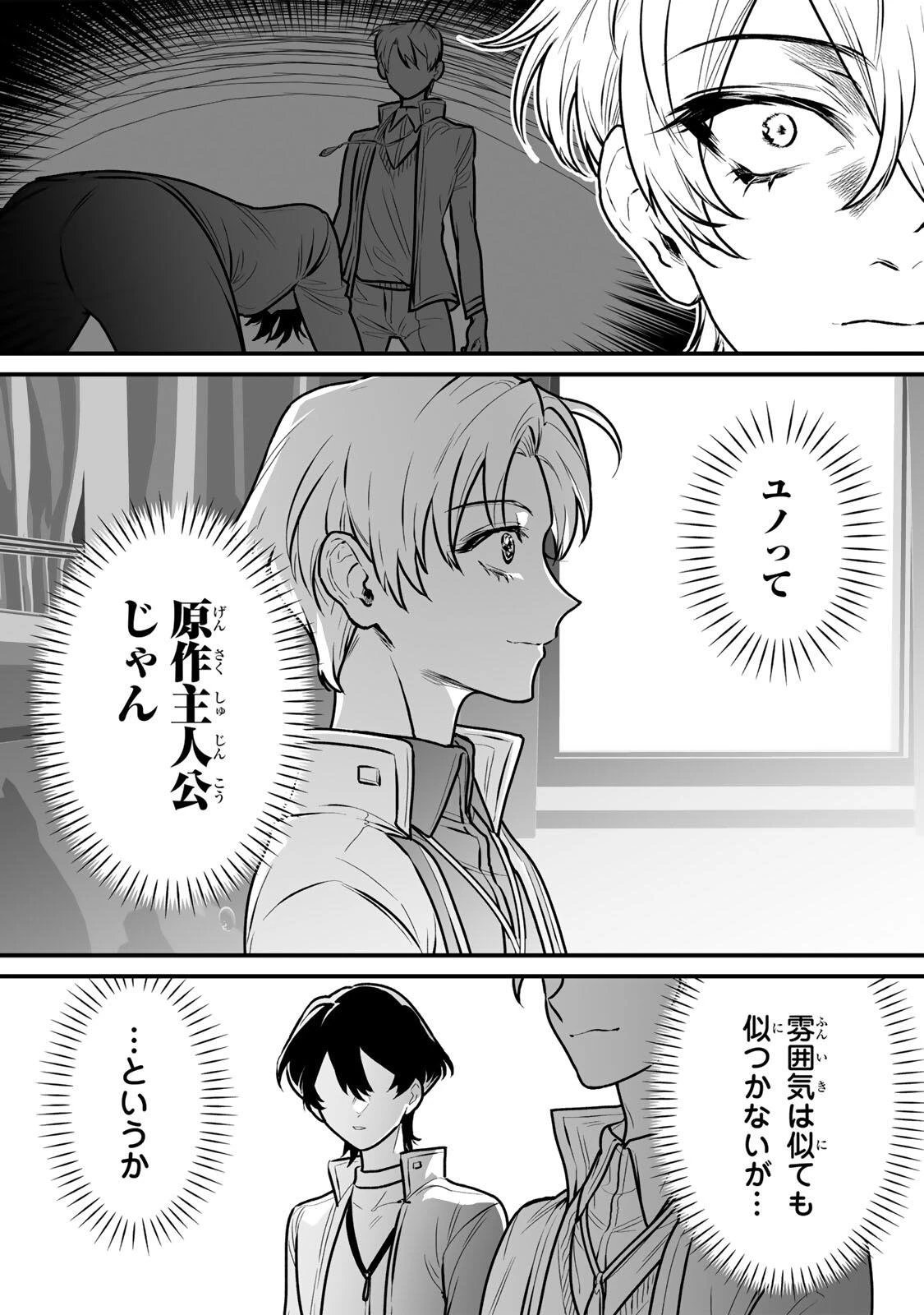 闇覚醒して主人公にボコされるかませ犬に憑依したが原作と違いすぎて戸惑ってる 第5話 - 7