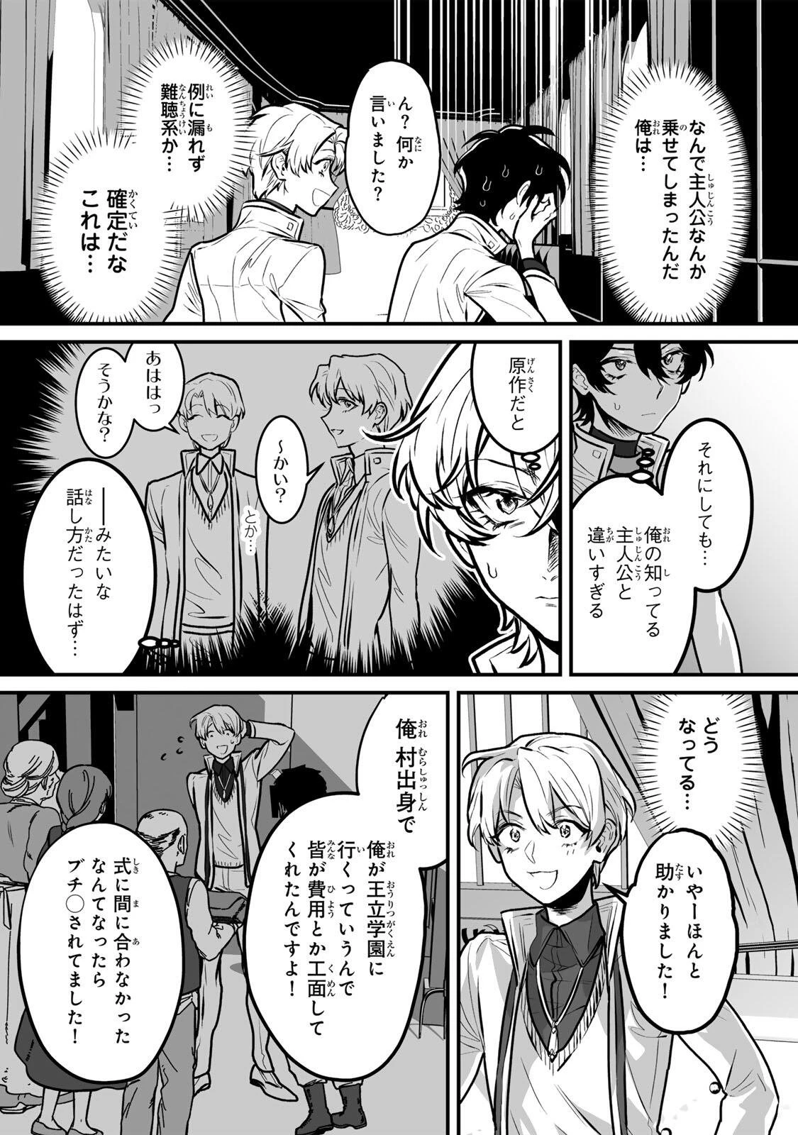 闇覚醒して主人公にボコされるかませ犬に憑依したが原作と違いすぎて戸惑ってる 第5話 - 8