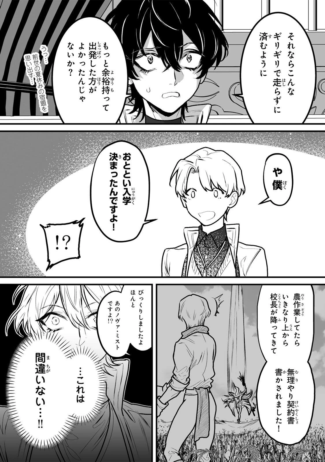闇覚醒して主人公にボコされるかませ犬に憑依したが原作と違いすぎて戸惑ってる 第5話 - 9
