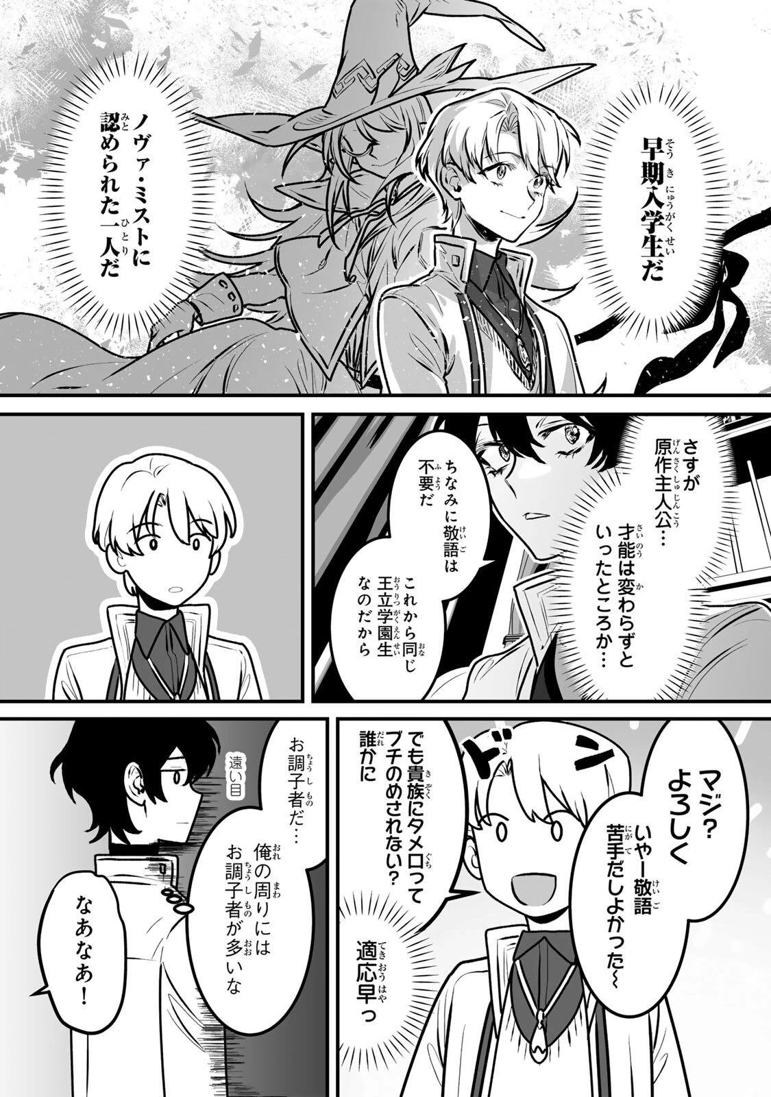 闇覚醒して主人公にボコされるかませ犬に憑依したが原作と違いすぎて戸惑ってる 第5話 - 10