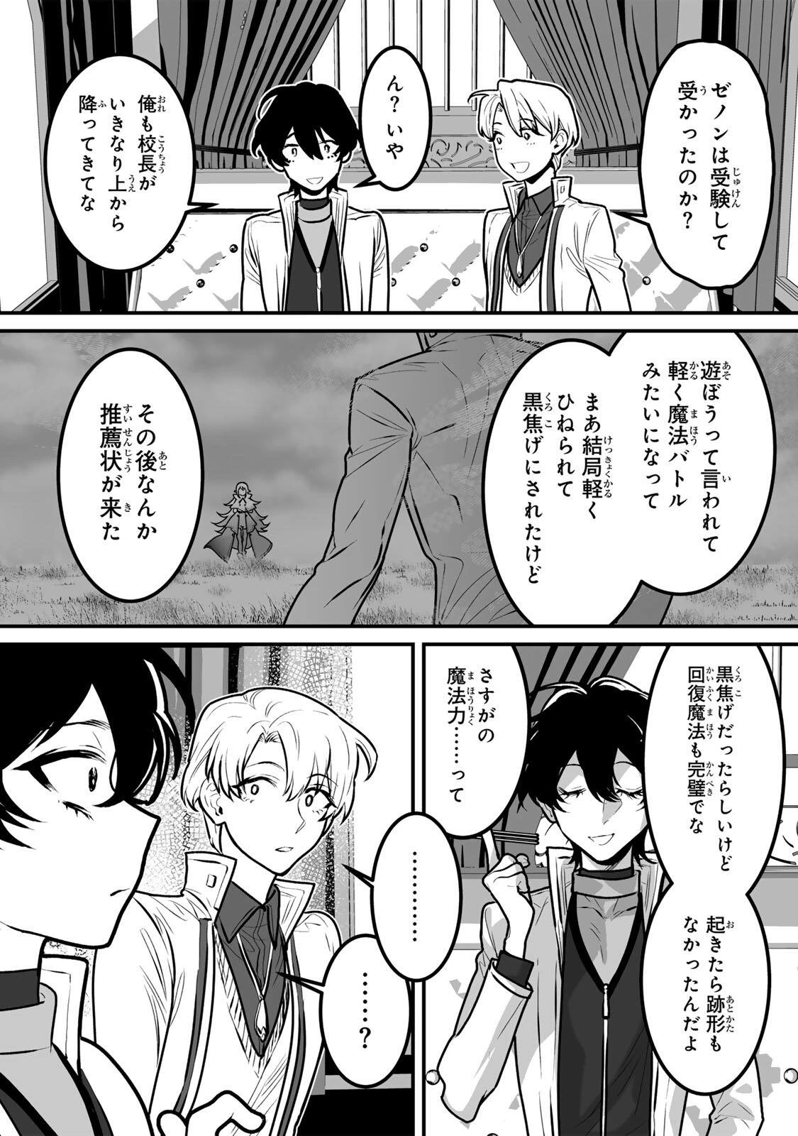 闇覚醒して主人公にボコされるかませ犬に憑依したが原作と違いすぎて戸惑ってる 第5話 - 11