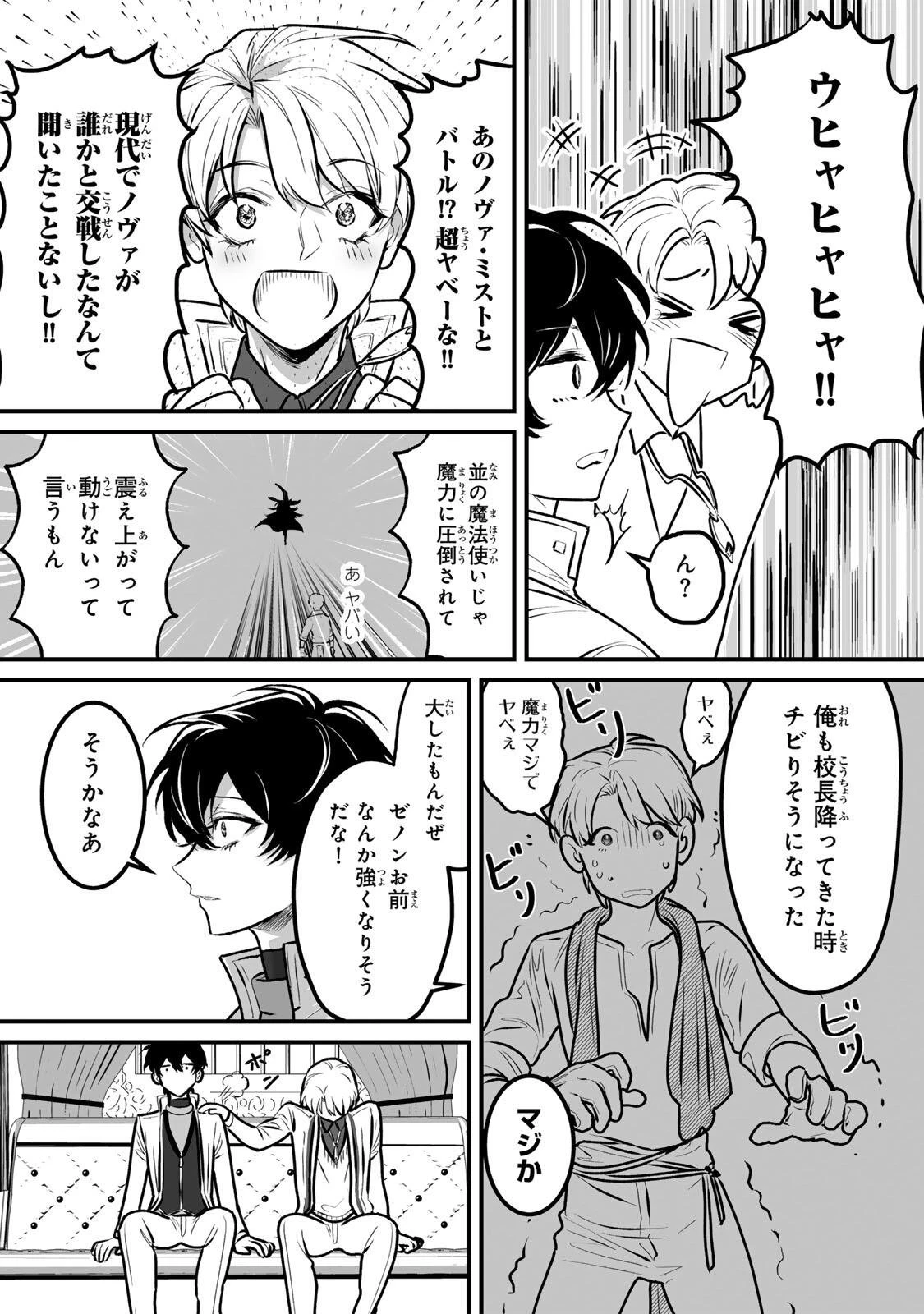 闇覚醒して主人公にボコされるかませ犬に憑依したが原作と違いすぎて戸惑ってる 第5話 - 12
