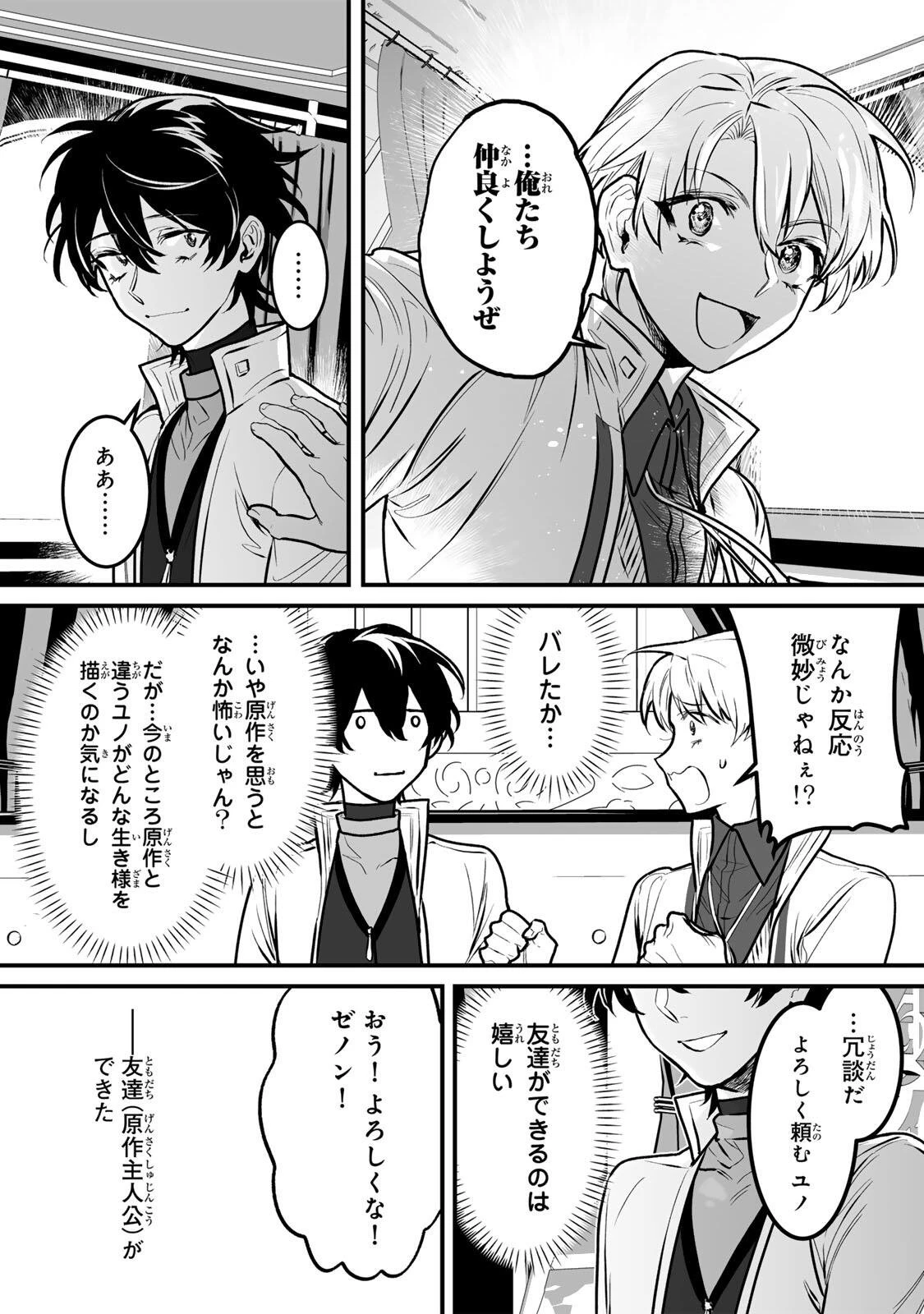 闇覚醒して主人公にボコされるかませ犬に憑依したが原作と違いすぎて戸惑ってる 第5話 - 13