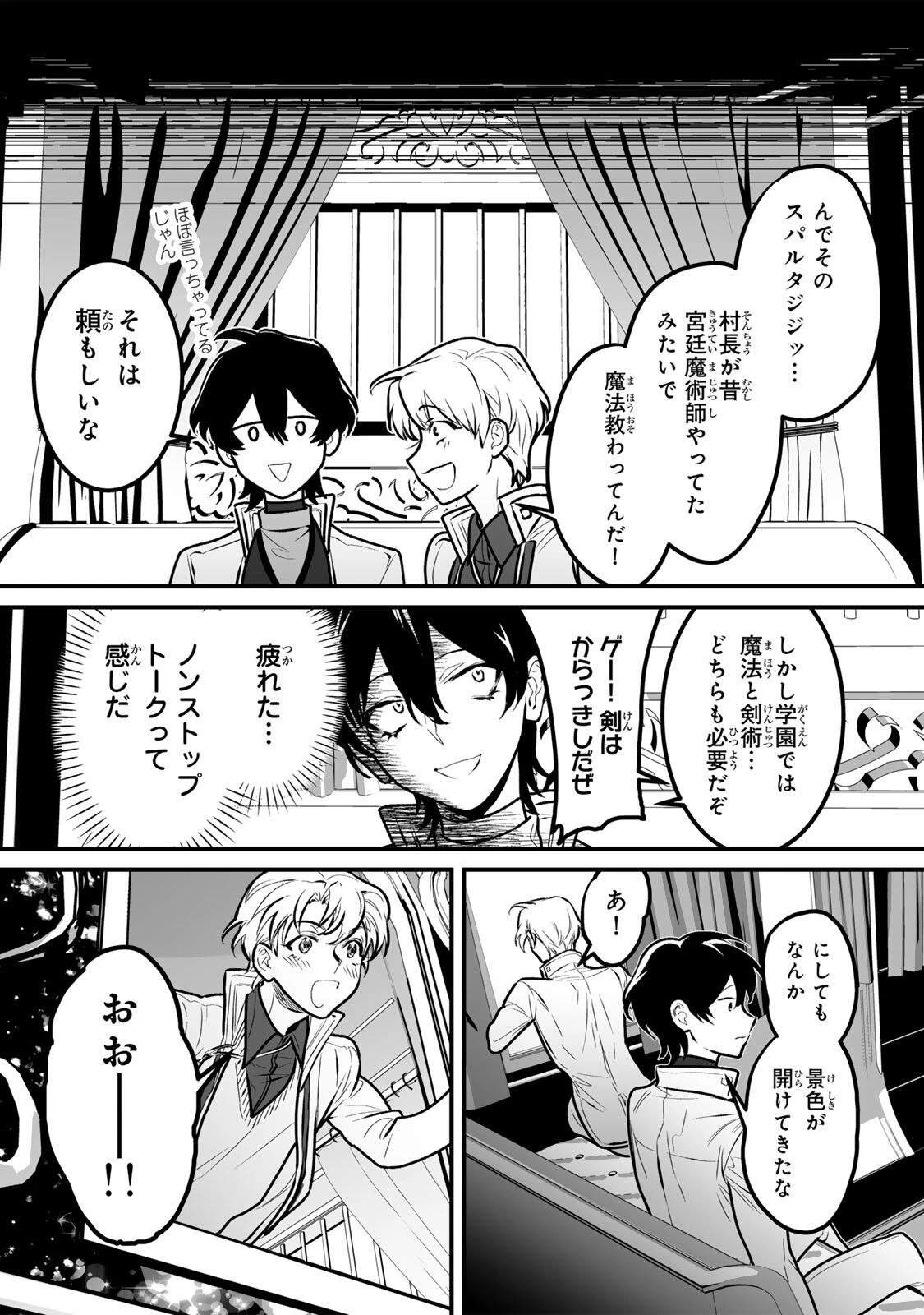 闇覚醒して主人公にボコされるかませ犬に憑依したが原作と違いすぎて戸惑ってる 第5話 - 14