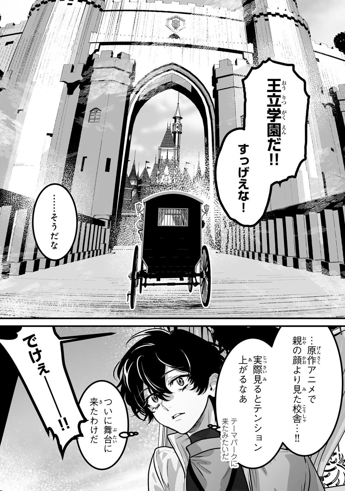 闇覚醒して主人公にボコされるかませ犬に憑依したが原作と違いすぎて戸惑ってる 第5話 - 15