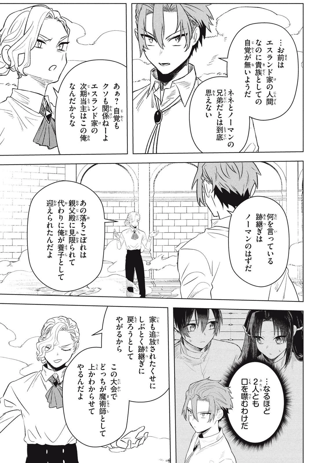 アルス・ゲーティア ～無能と呼ばれた少年は、72の悪魔を使役して無双する～ Ars Goetia～The Son Called Incompetent Commands 72 Demons to Unleash Unrivaled Power 第24話 - 9