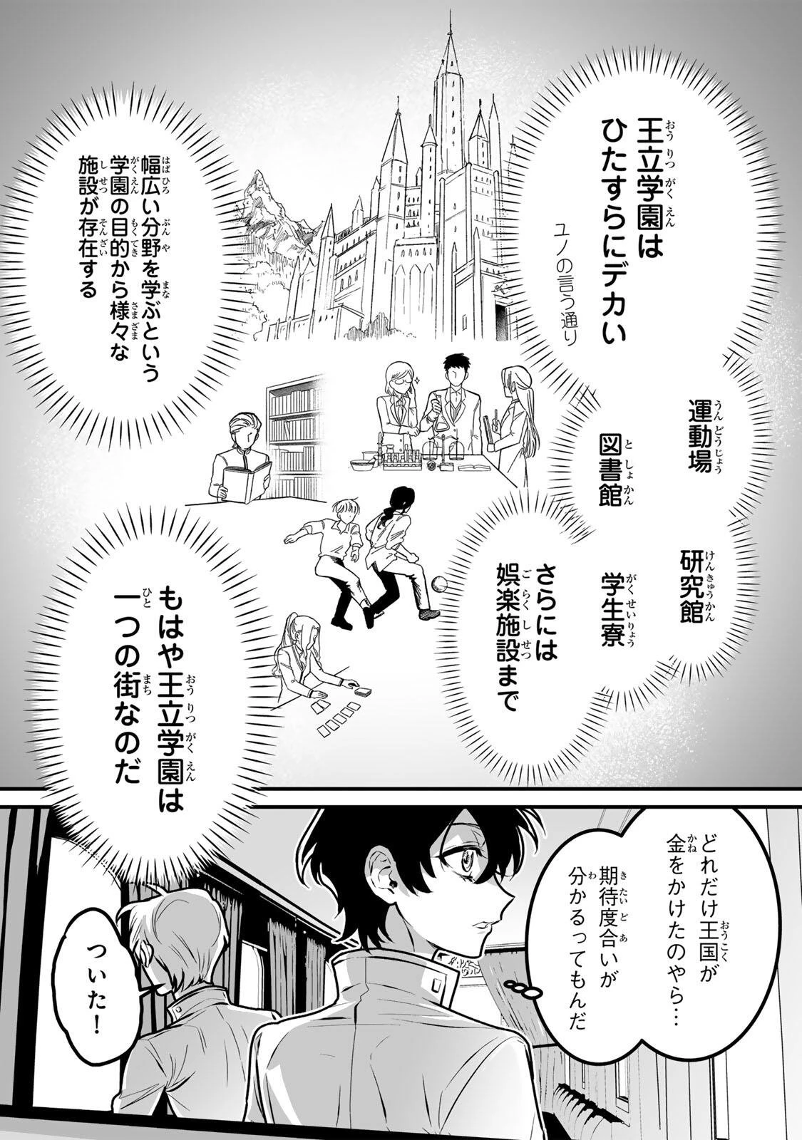 闇覚醒して主人公にボコされるかませ犬に憑依したが原作と違いすぎて戸惑ってる 第5話 - 16