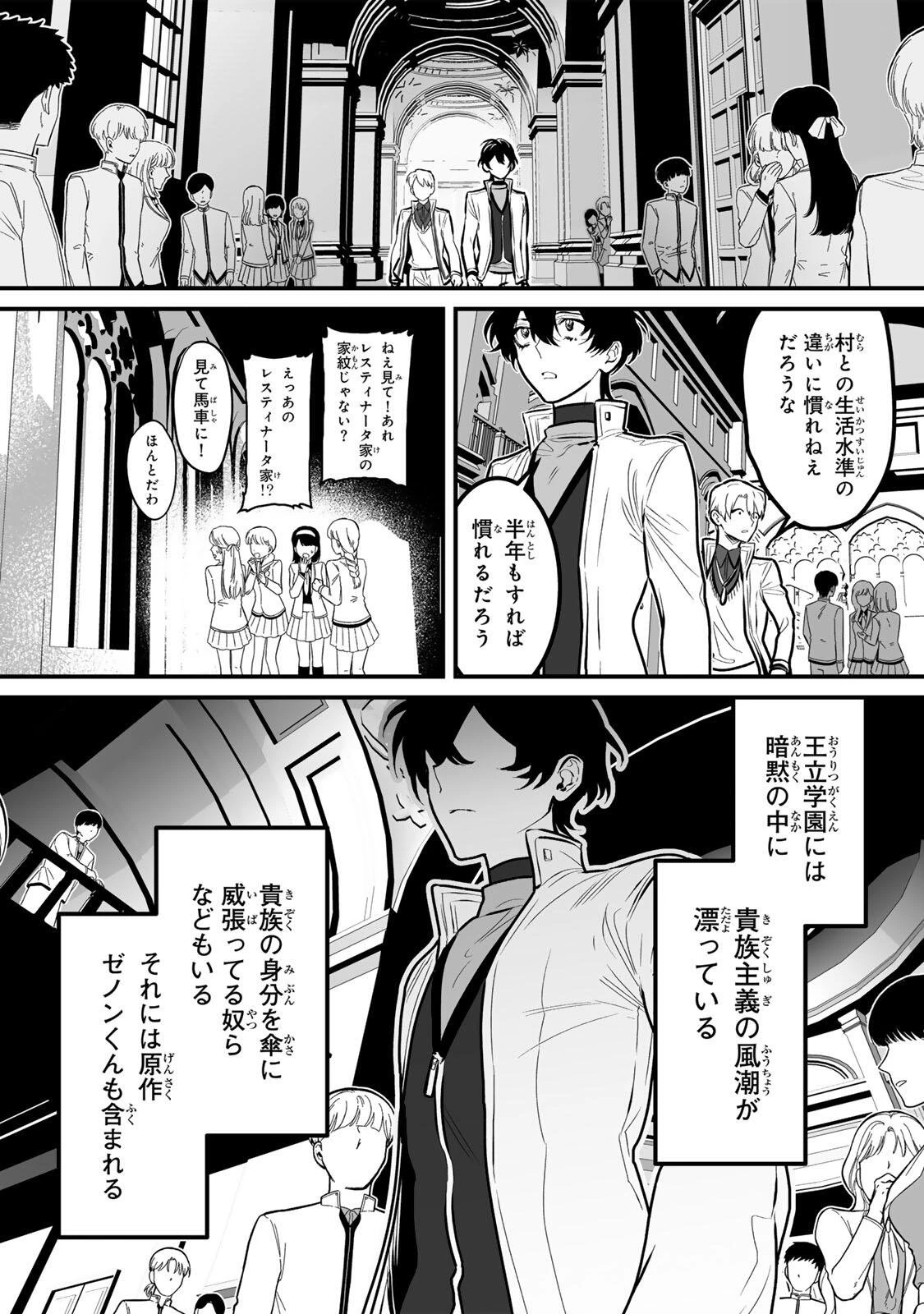 闇覚醒して主人公にボコされるかませ犬に憑依したが原作と違いすぎて戸惑ってる 第5話 - 17