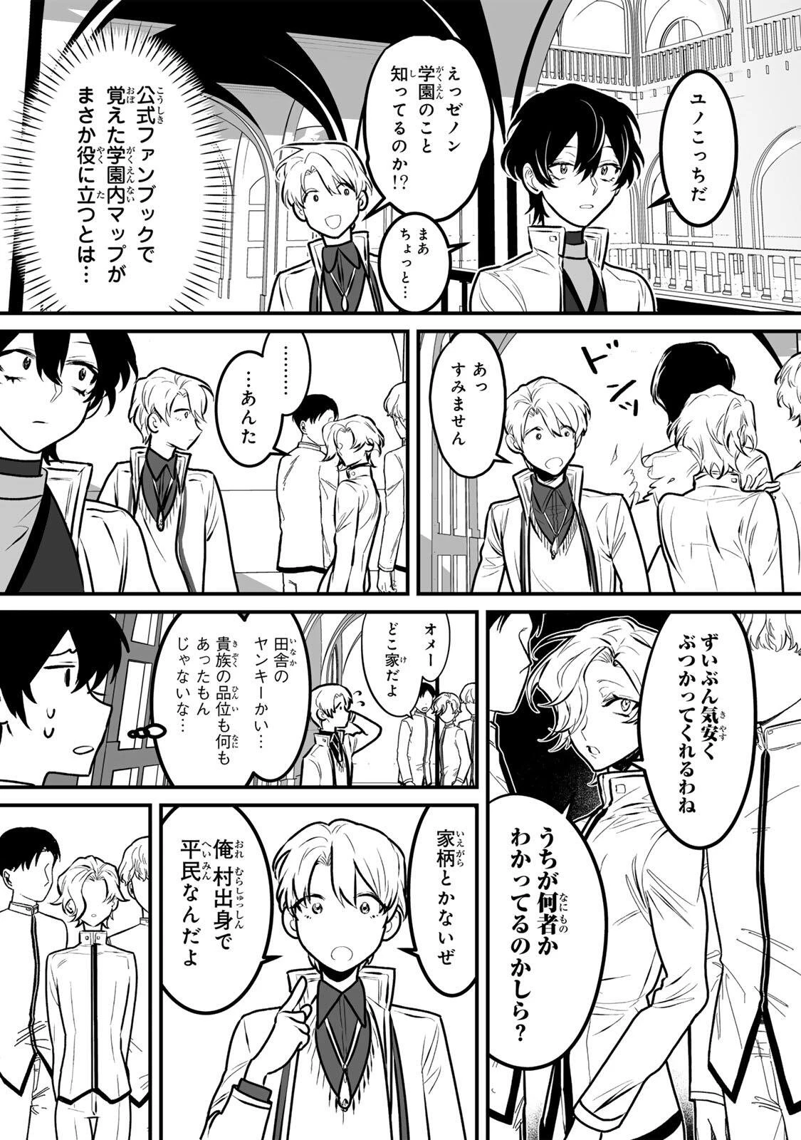 闇覚醒して主人公にボコされるかませ犬に憑依したが原作と違いすぎて戸惑ってる 第5話 - 18