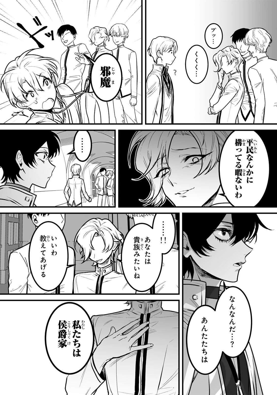 闇覚醒して主人公にボコされるかませ犬に憑依したが原作と違いすぎて戸惑ってる 第5話 - 19