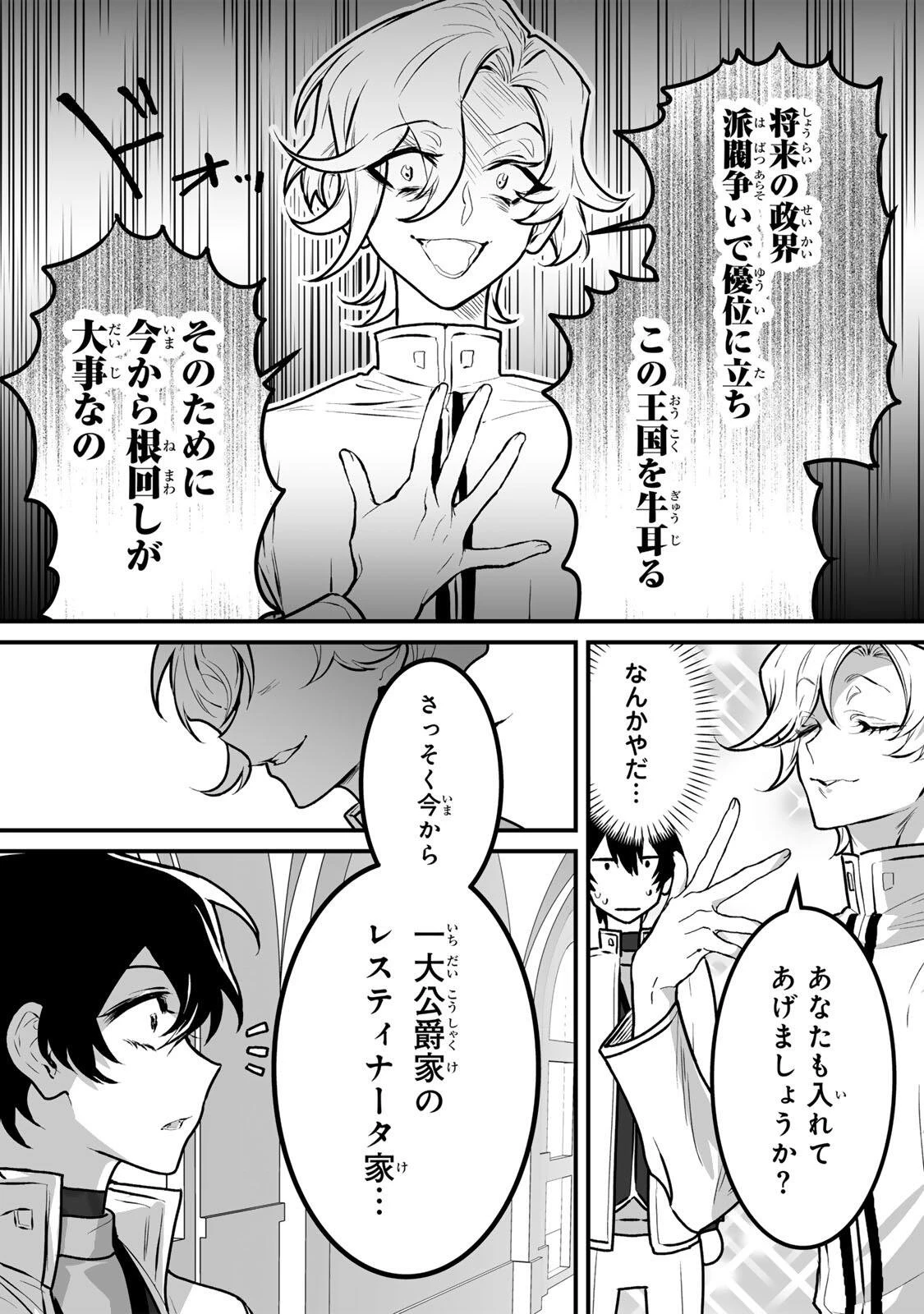 闇覚醒して主人公にボコされるかませ犬に憑依したが原作と違いすぎて戸惑ってる 第5話 - 20