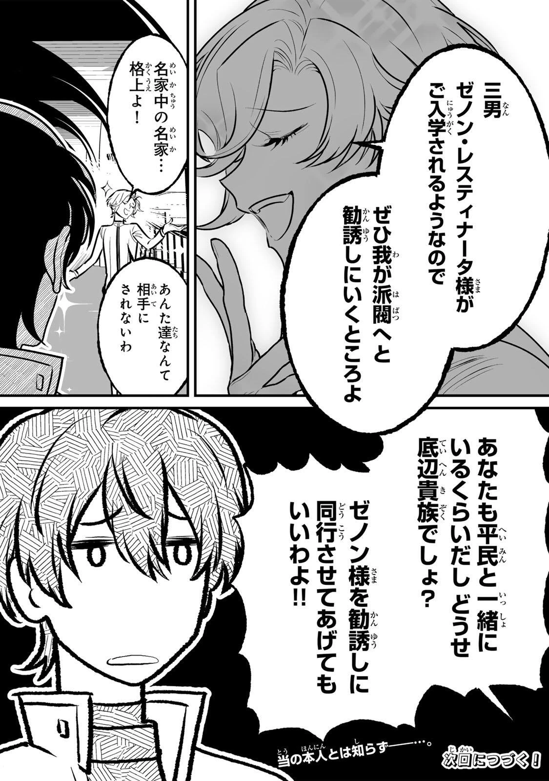 闇覚醒して主人公にボコされるかませ犬に憑依したが原作と違いすぎて戸惑ってる 第5話 - 21