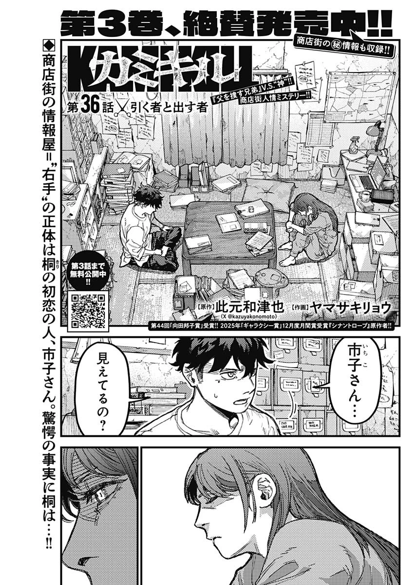 カミキル-KAMI KILL- 第36話 - 1