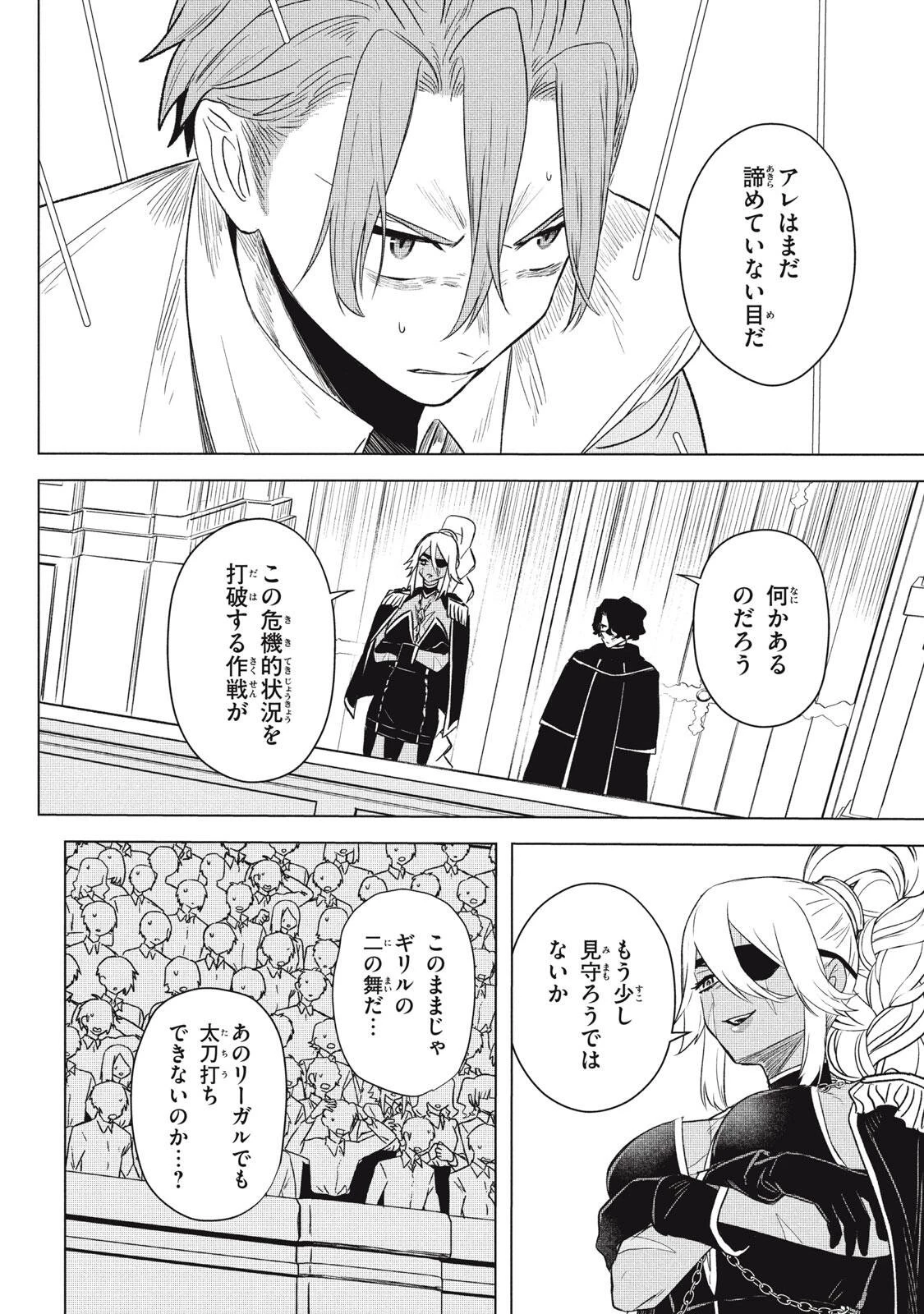 アルス・ゲーティア ～無能と呼ばれた少年は、72の悪魔を使役して無双する～ Ars Goetia～The Son Called Incompetent Commands 72 Demons to Unleash Unrivaled Power 第24話 - 16